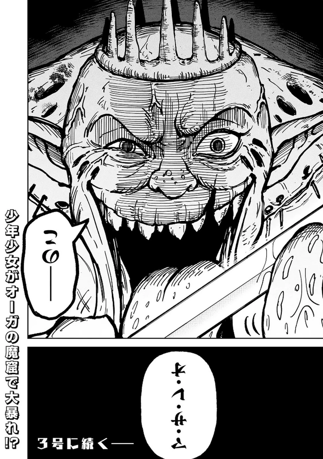 GEMIS-ゲミス- 第2.2話 - 24