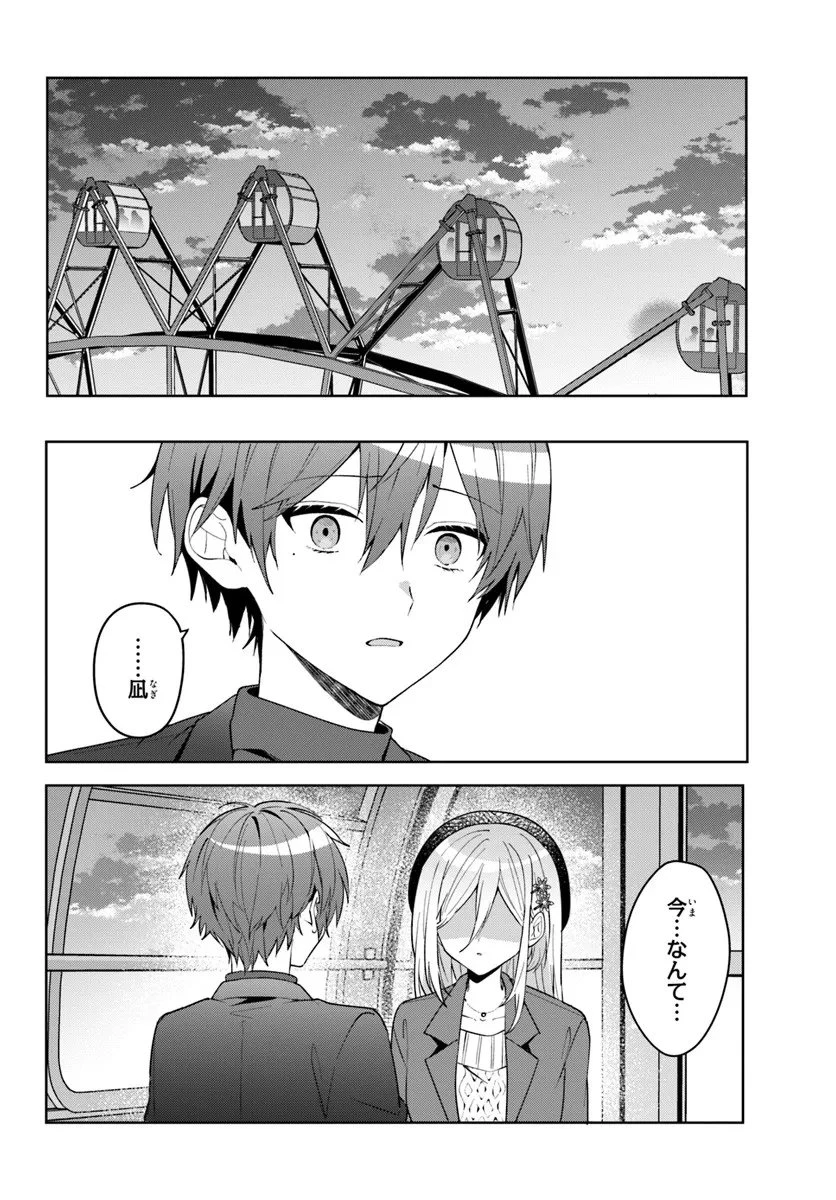 他校の氷姫を助けたら、お友達から始める事になりました 第15話 - 2