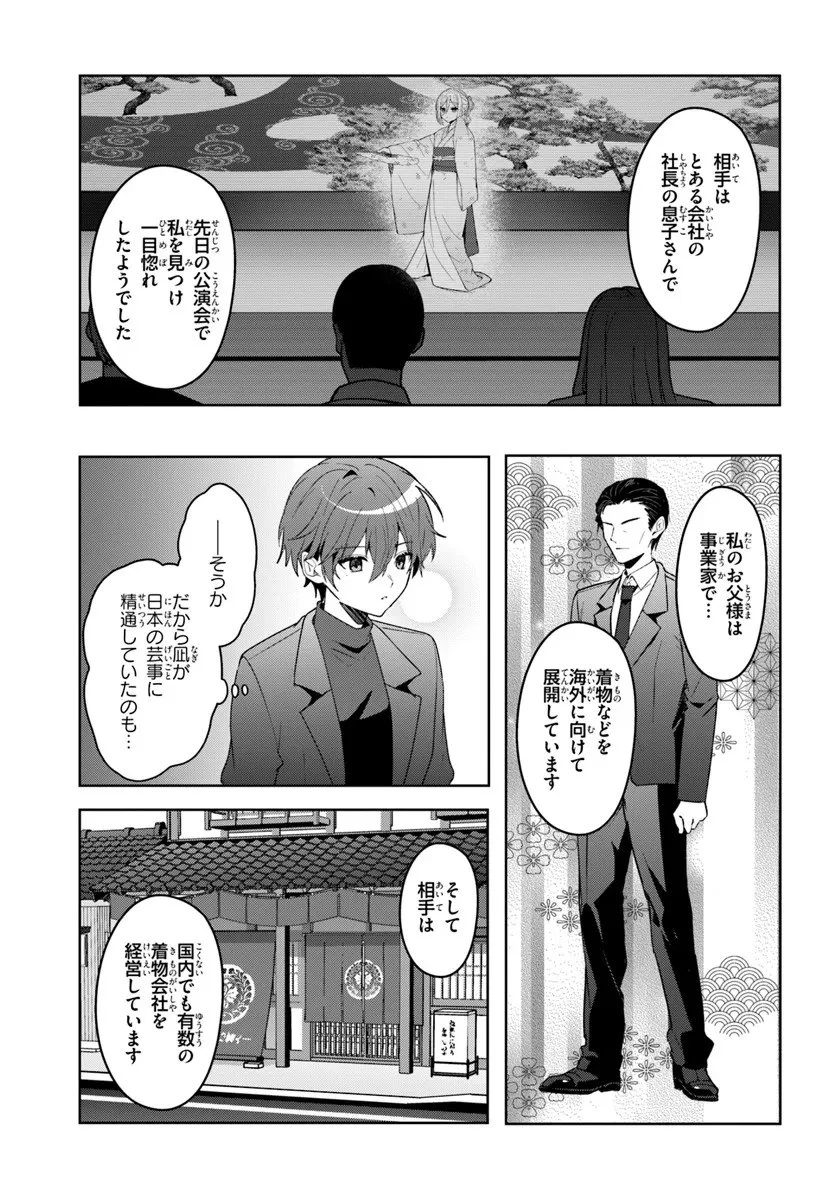 他校の氷姫を助けたら、お友達から始める事になりました 第15話 - 5