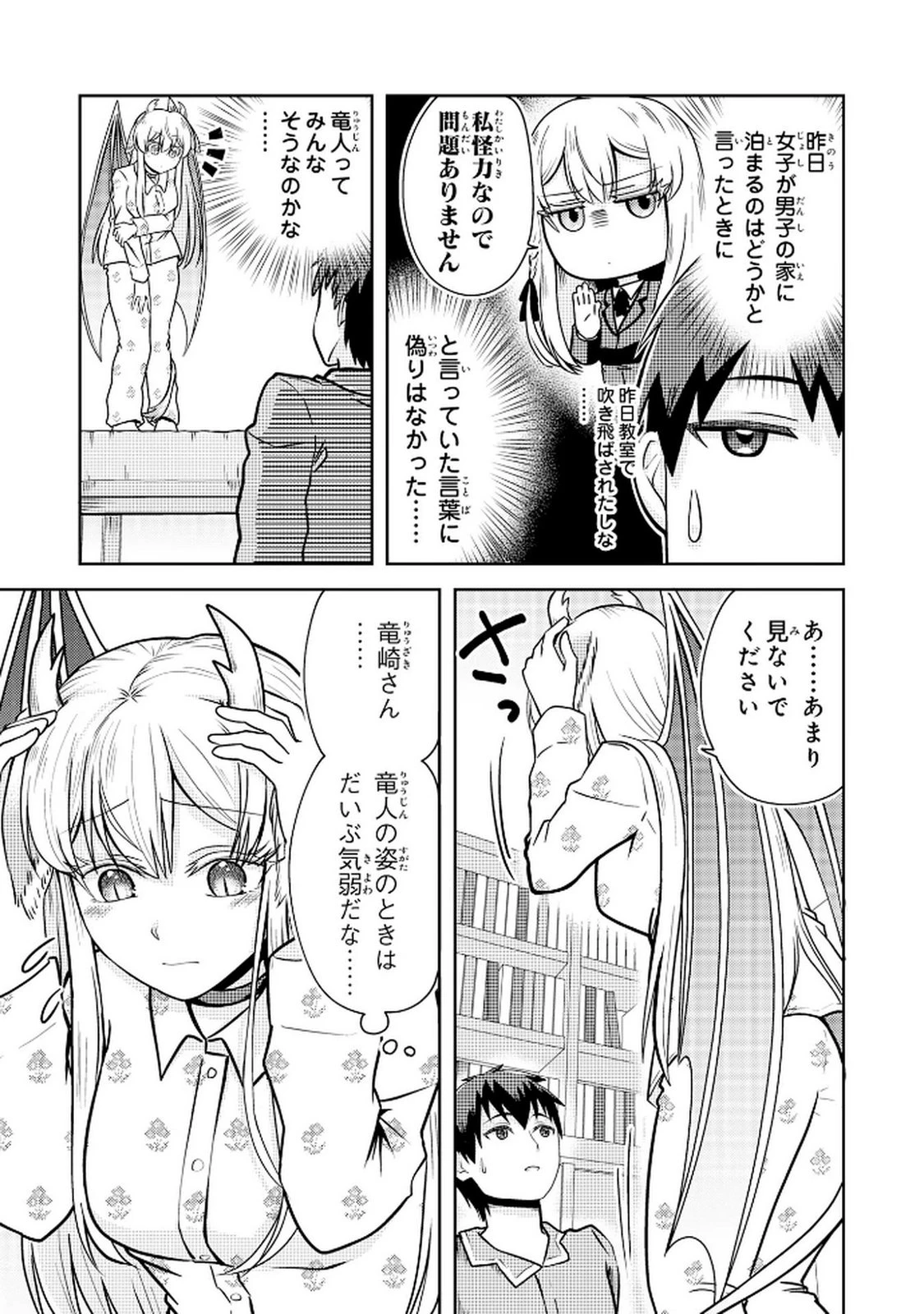 竜崎さんが俺の前だけでデレるリユウ 第2.2話 - 1