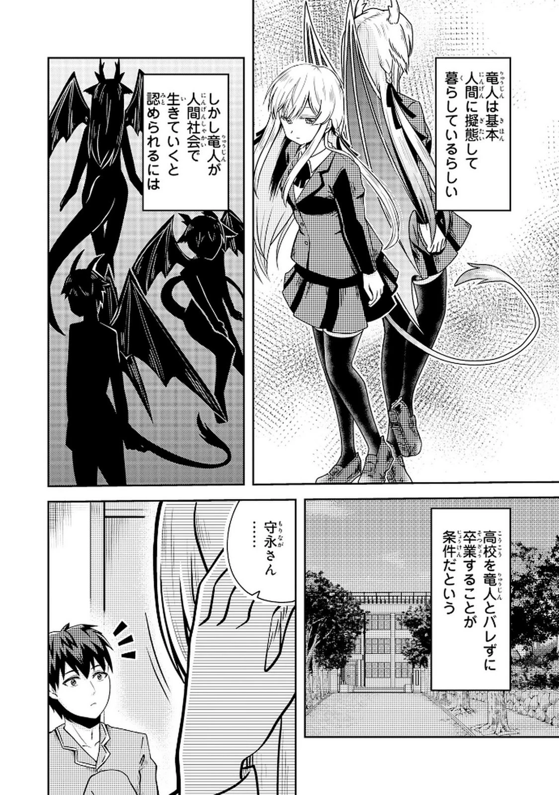 竜崎さんが俺の前だけでデレるリユウ 第2.2話 - 2