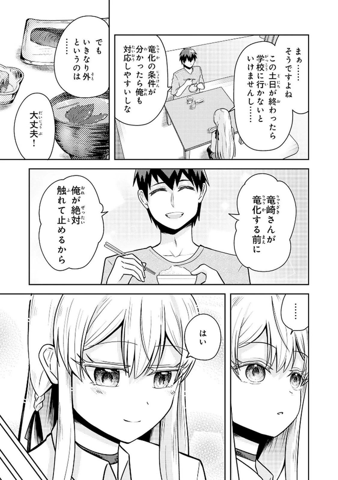 竜崎さんが俺の前だけでデレるリユウ 第2.2話 - 5