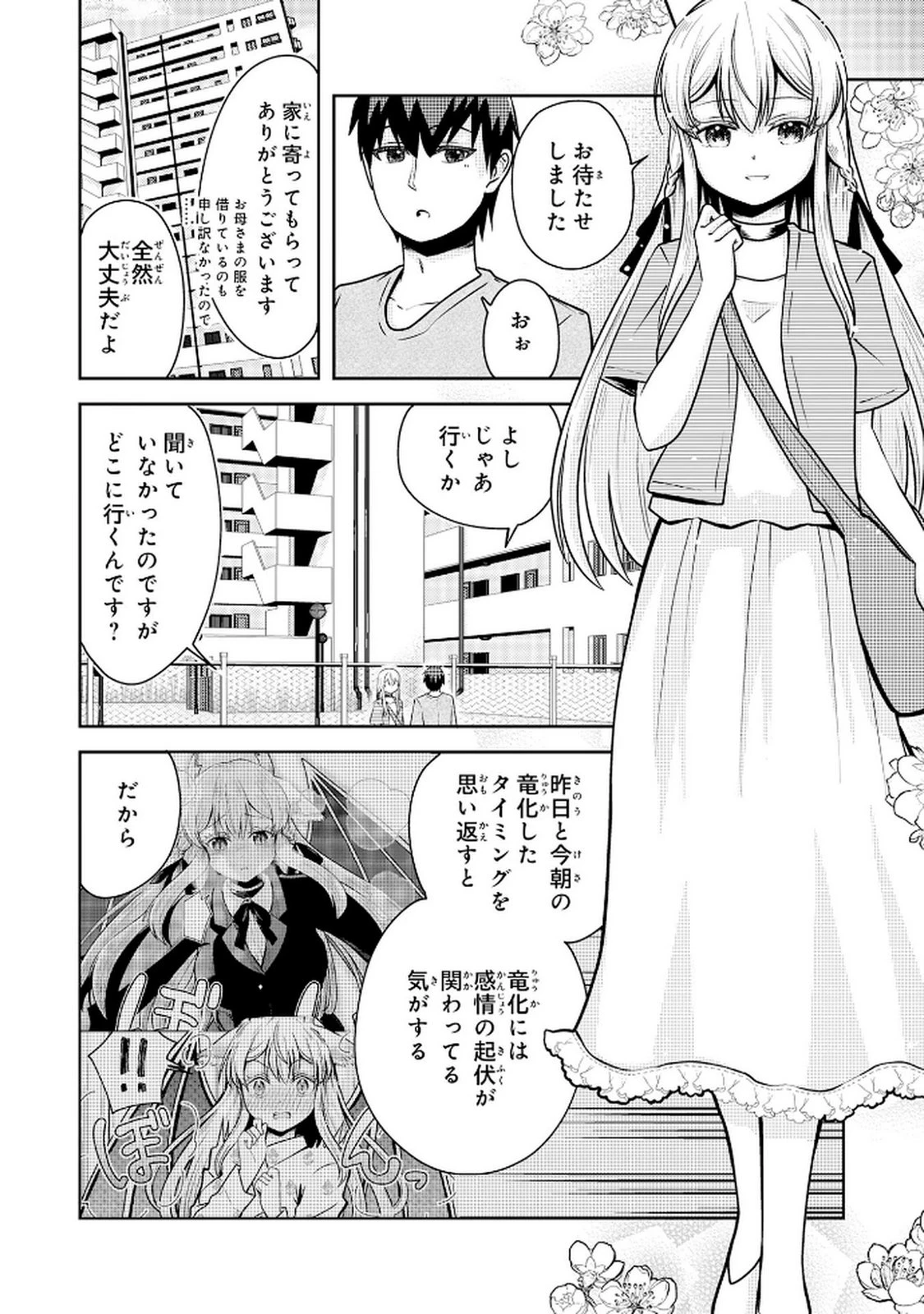 竜崎さんが俺の前だけでデレるリユウ 第2.2話 - 6