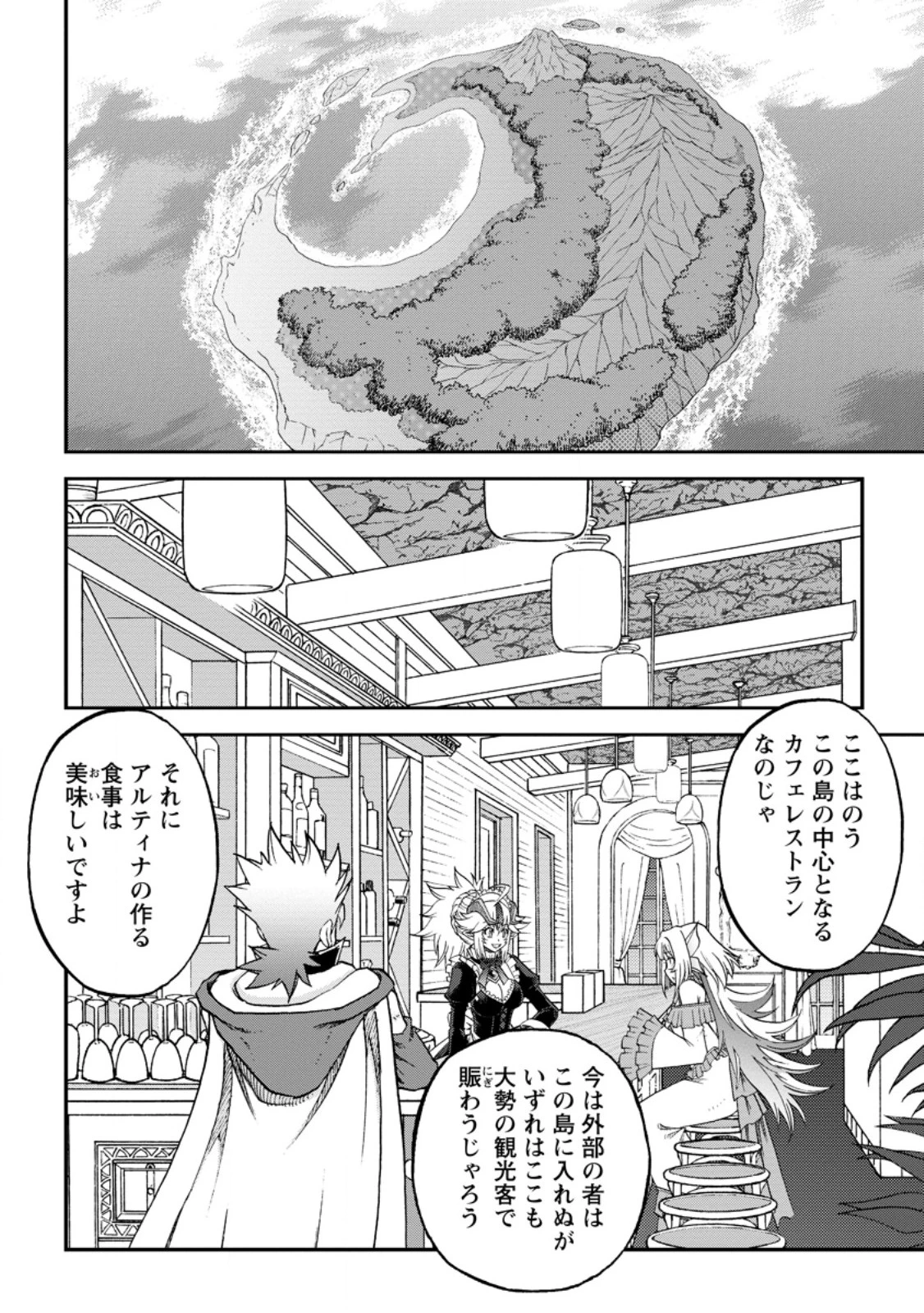 竜王に拾われて魔法を極めた少年、追放を言い渡した家族の前でうっかり無双してしまう～兄上たちが僕の仲間を攻撃するなら、徹底的にやり返します～ 第15.1話 - 2