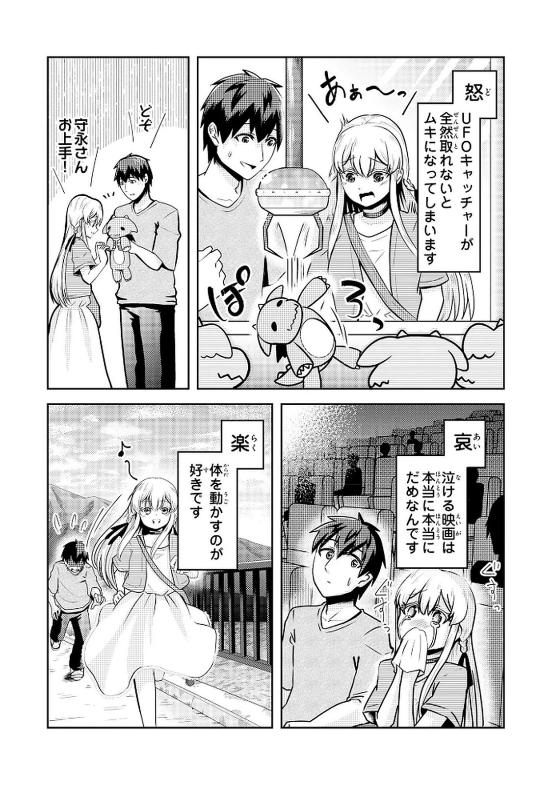 竜崎さんが俺の前だけでデレるリユウ 第2.2話 - 10