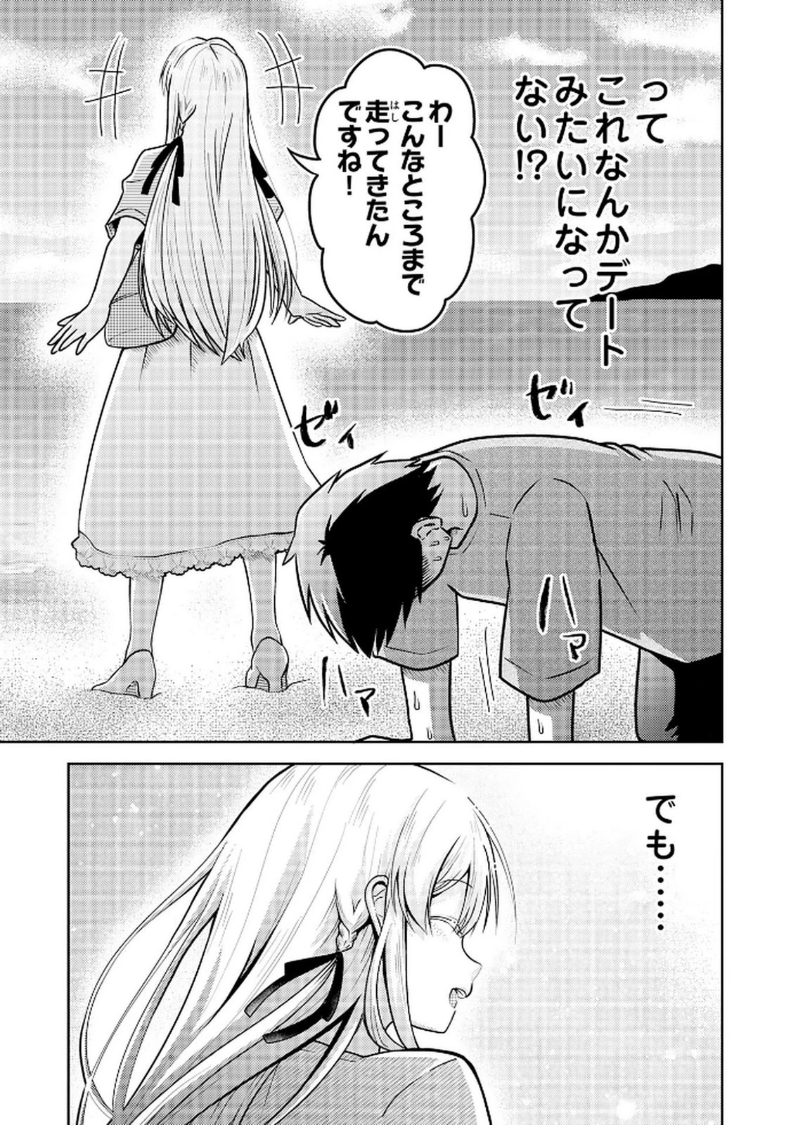 竜崎さんが俺の前だけでデレるリユウ 第2.2話 - 11