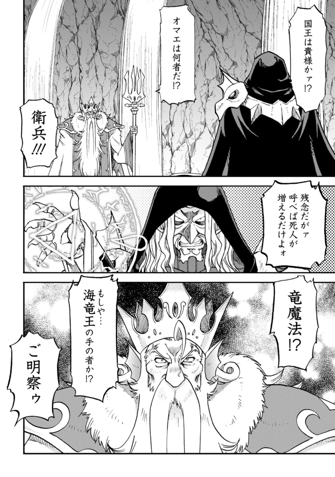 竜王に拾われて魔法を極めた少年、追放を言い渡した家族の前でうっかり無双してしまう～兄上たちが僕の仲間を攻撃するなら、徹底的にやり返します～ 第15.1話 - 6