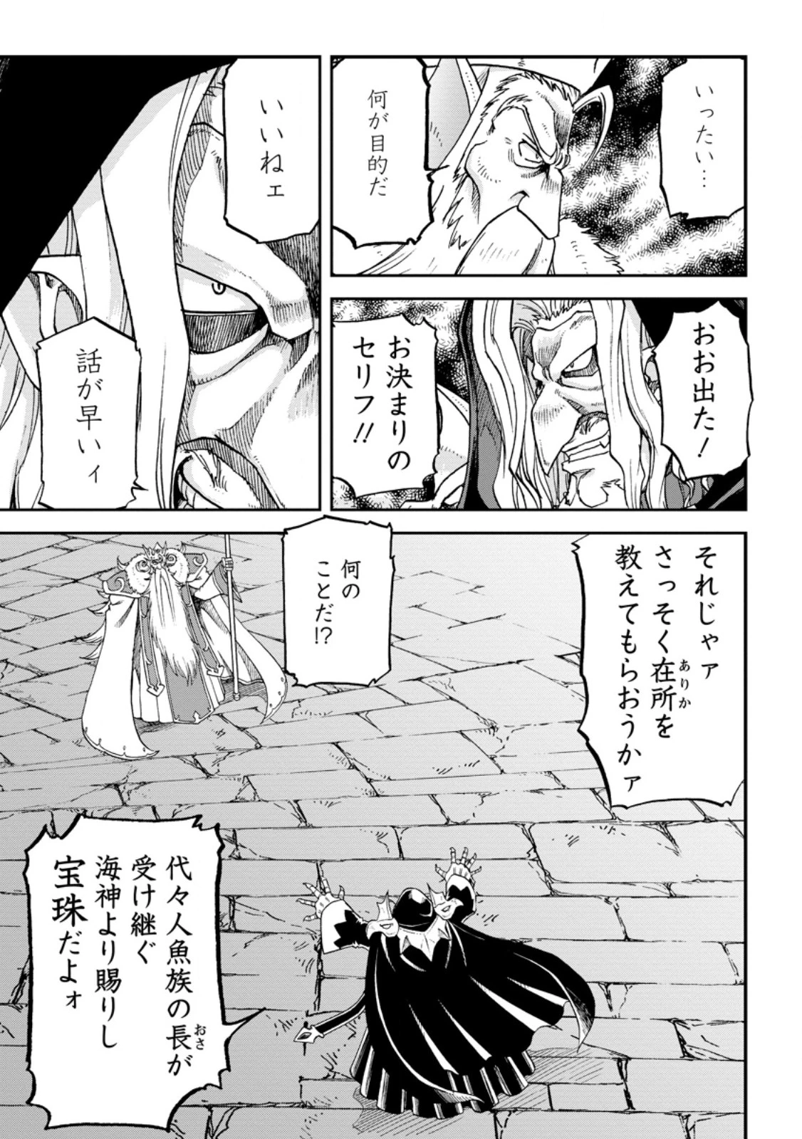 竜王に拾われて魔法を極めた少年、追放を言い渡した家族の前でうっかり無双してしまう～兄上たちが僕の仲間を攻撃するなら、徹底的にやり返します～ 第15.1話 - 7