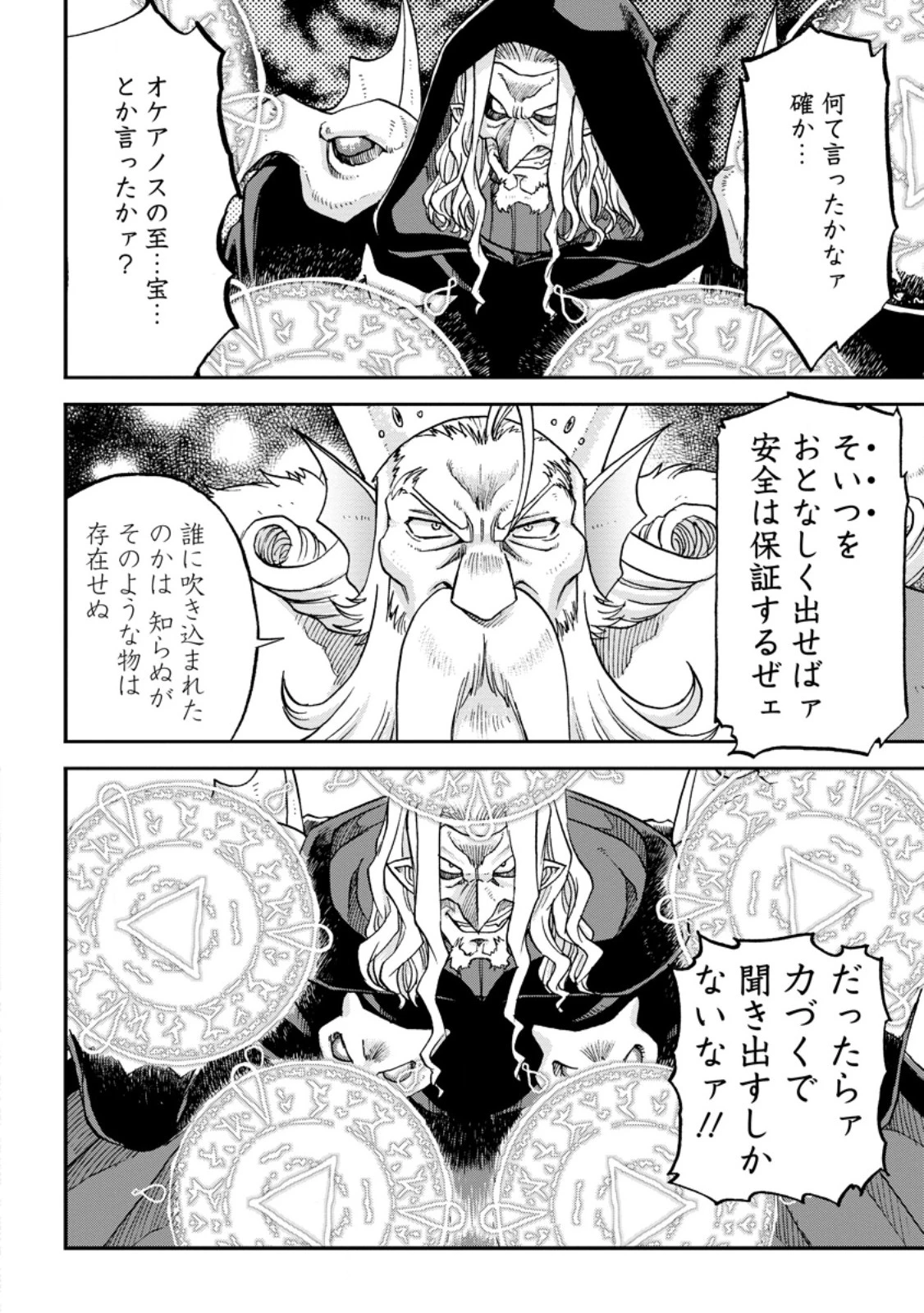 竜王に拾われて魔法を極めた少年、追放を言い渡した家族の前でうっかり無双してしまう～兄上たちが僕の仲間を攻撃するなら、徹底的にやり返します～ 第15.1話 - 8