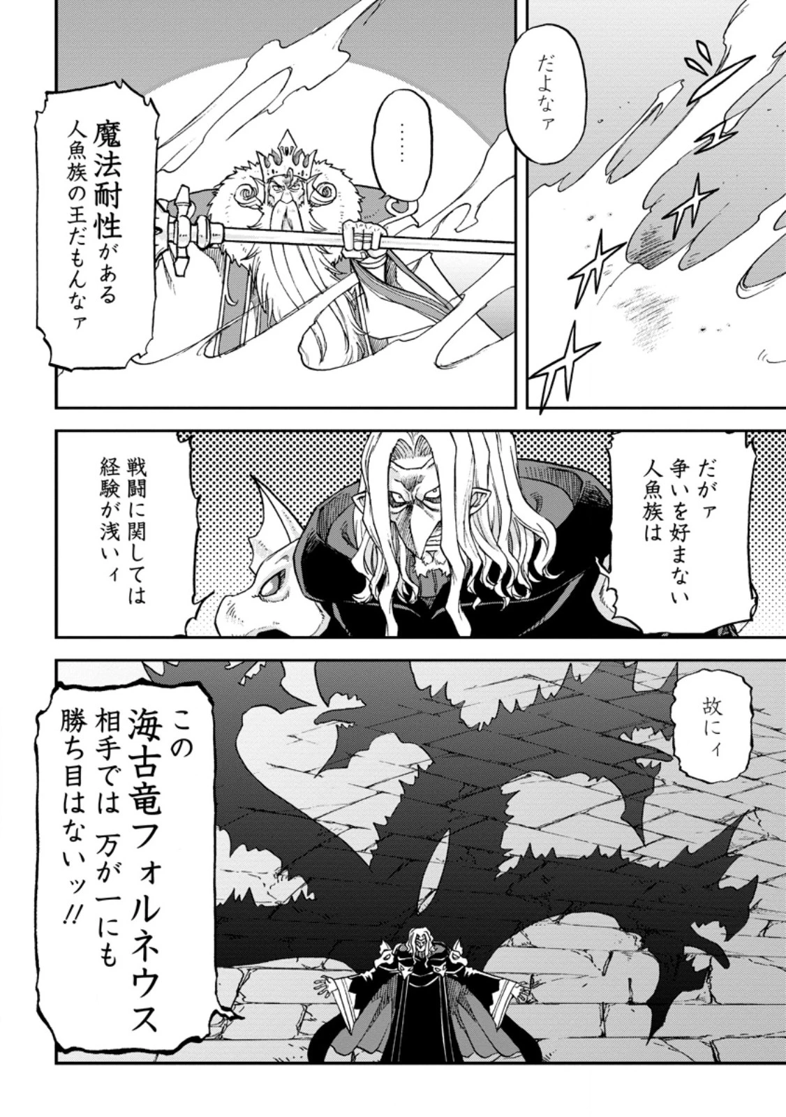 竜王に拾われて魔法を極めた少年、追放を言い渡した家族の前でうっかり無双してしまう～兄上たちが僕の仲間を攻撃するなら、徹底的にやり返します～ 第15.1話 - 10
