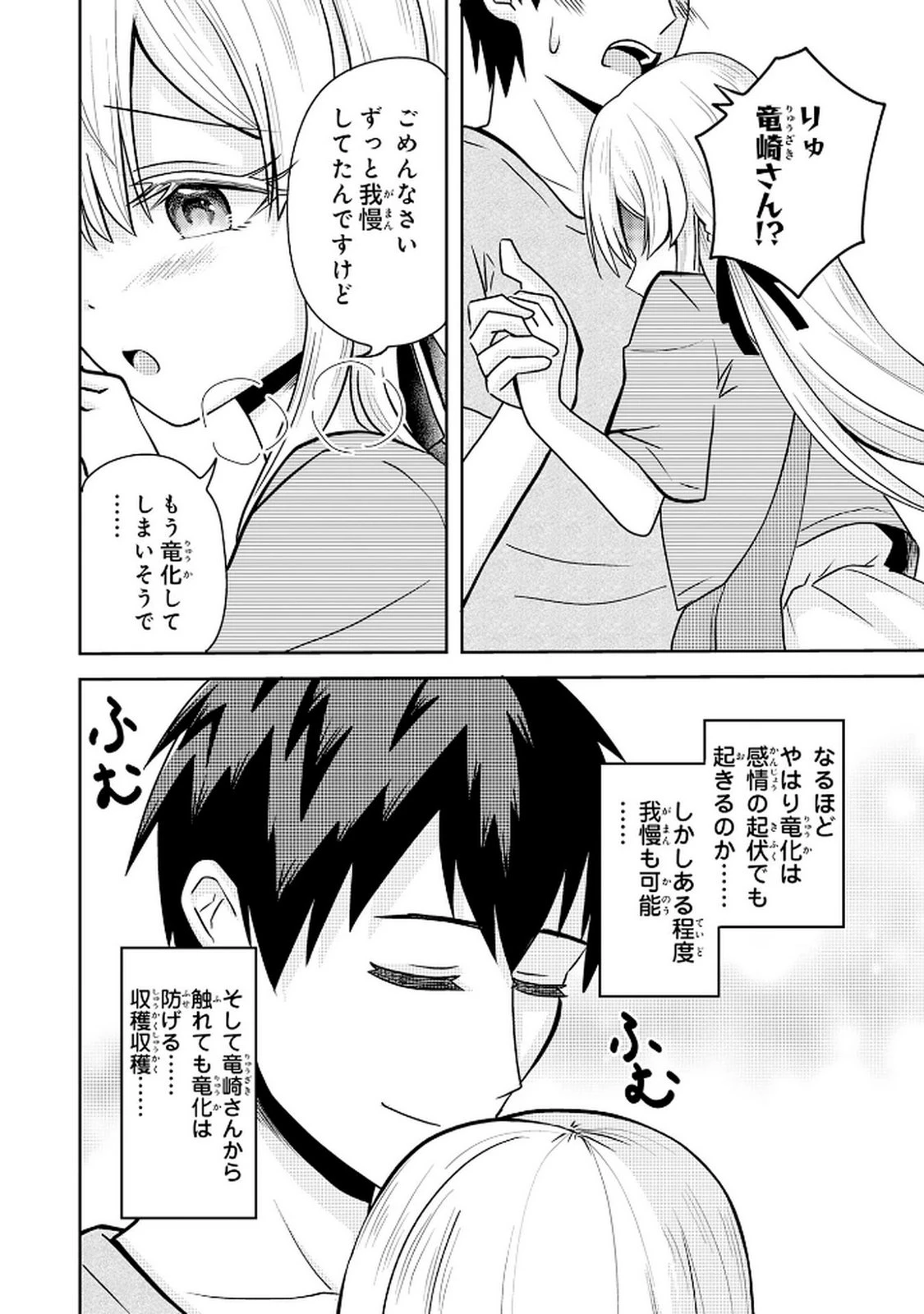 竜崎さんが俺の前だけでデレるリユウ 第2.2話 - 16