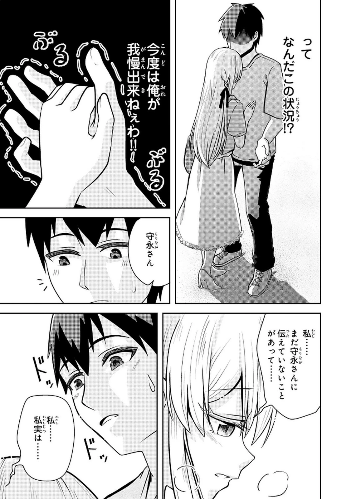 竜崎さんが俺の前だけでデレるリユウ 第2.2話 - 17