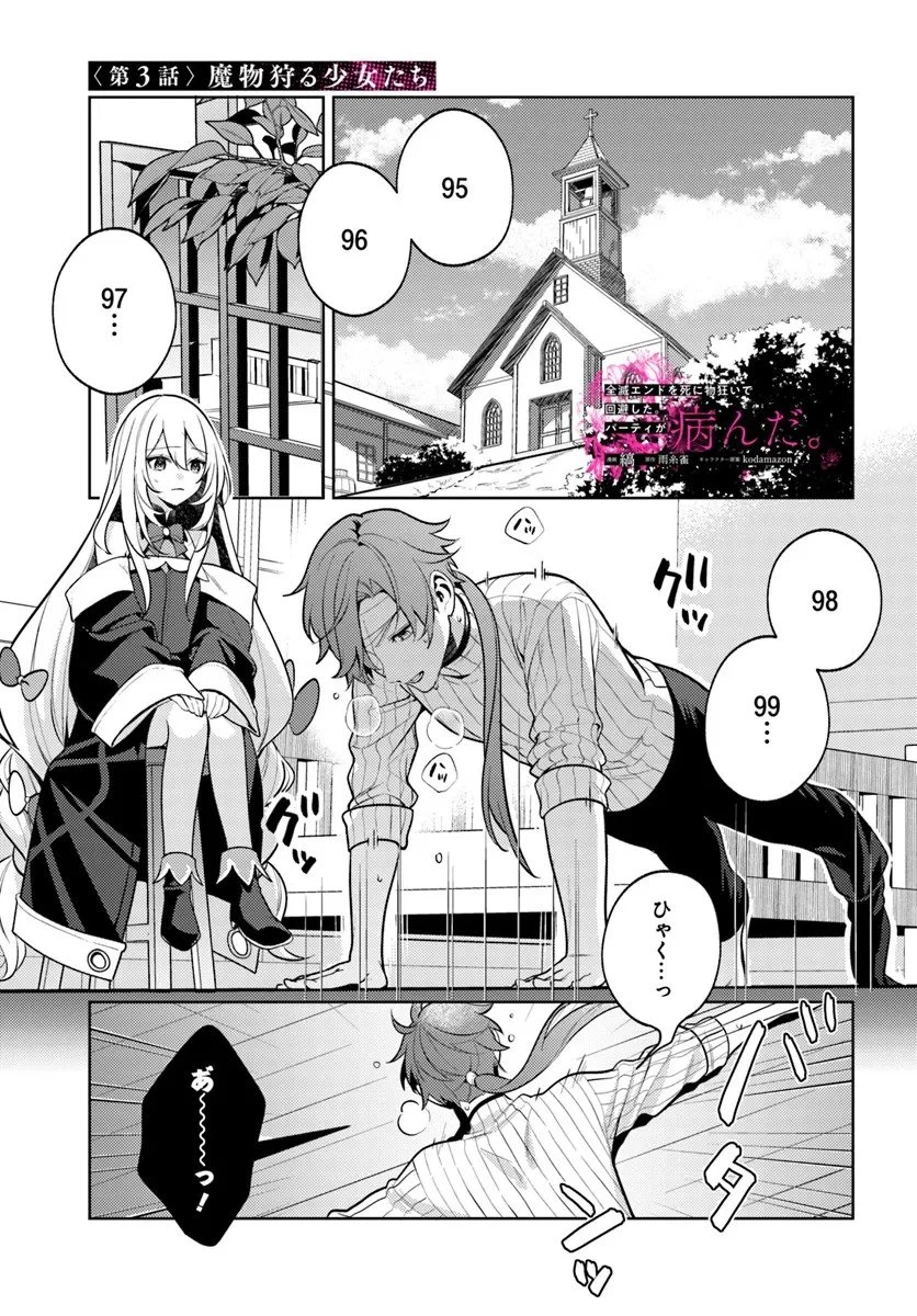 全滅エンドを死に物狂いで回避した。パーティが病んだ。 第3.1話 - 1