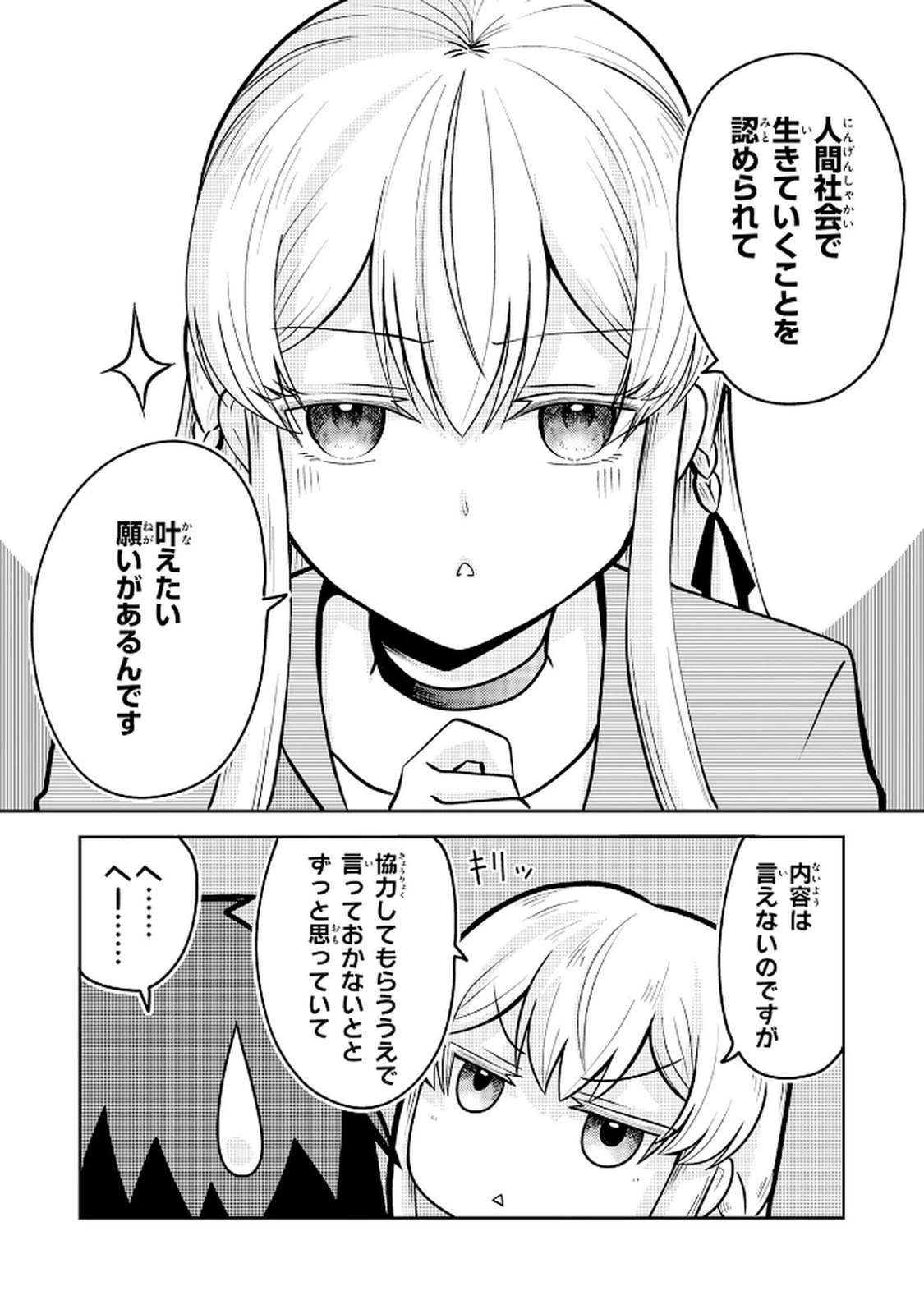 竜崎さんが俺の前だけでデレるリユウ 第2.2話 - 18