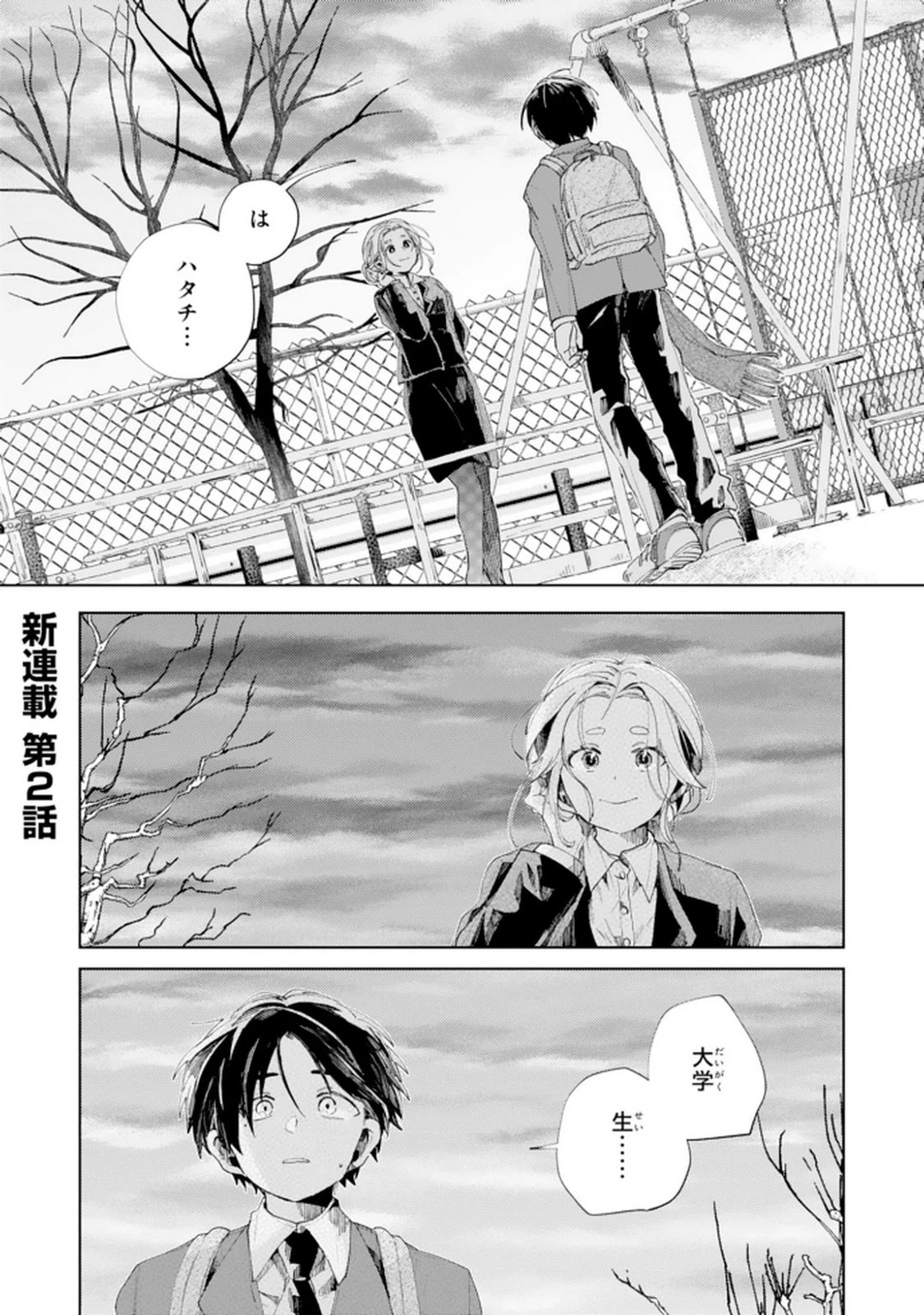 かくいう僕らは 第2話 - 1