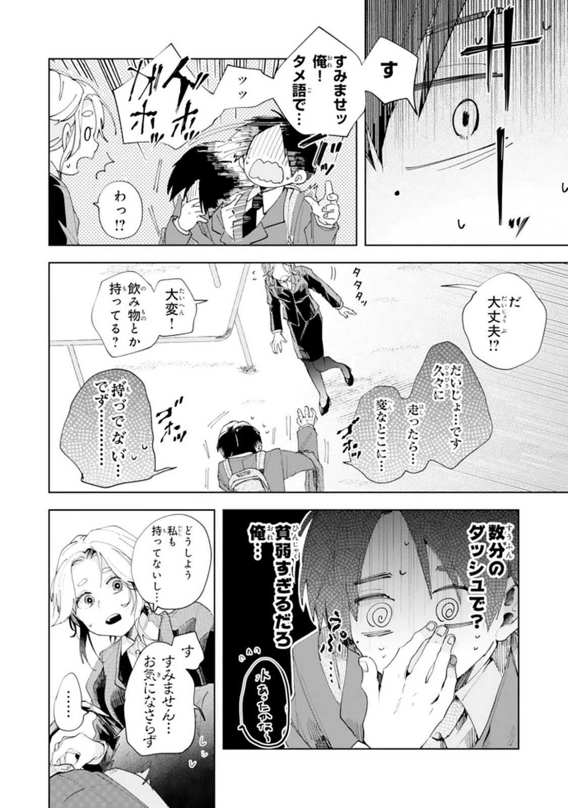 かくいう僕らは 第2話 - 2