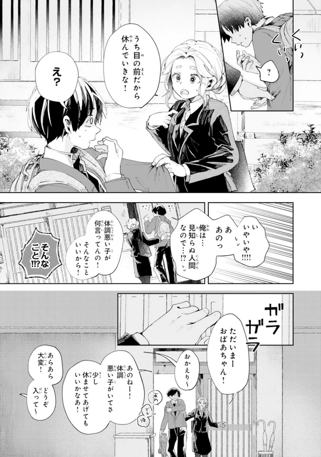 かくいう僕らは 第2話 - 3