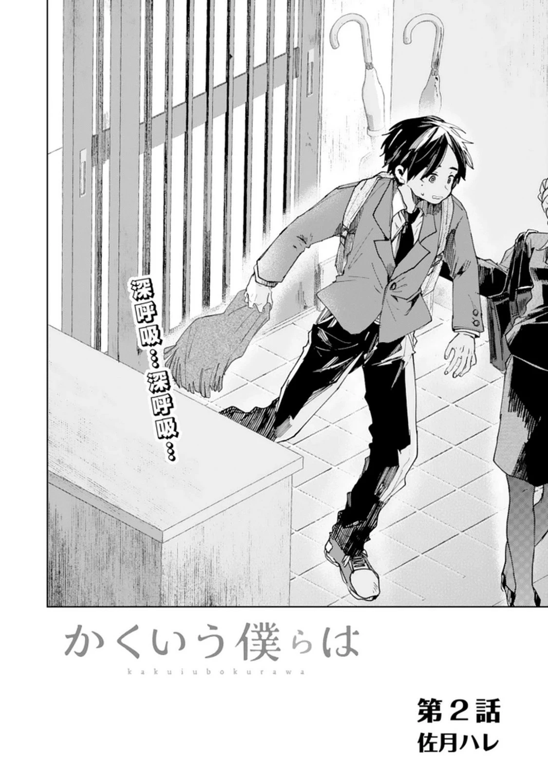 かくいう僕らは 第2話 - 4