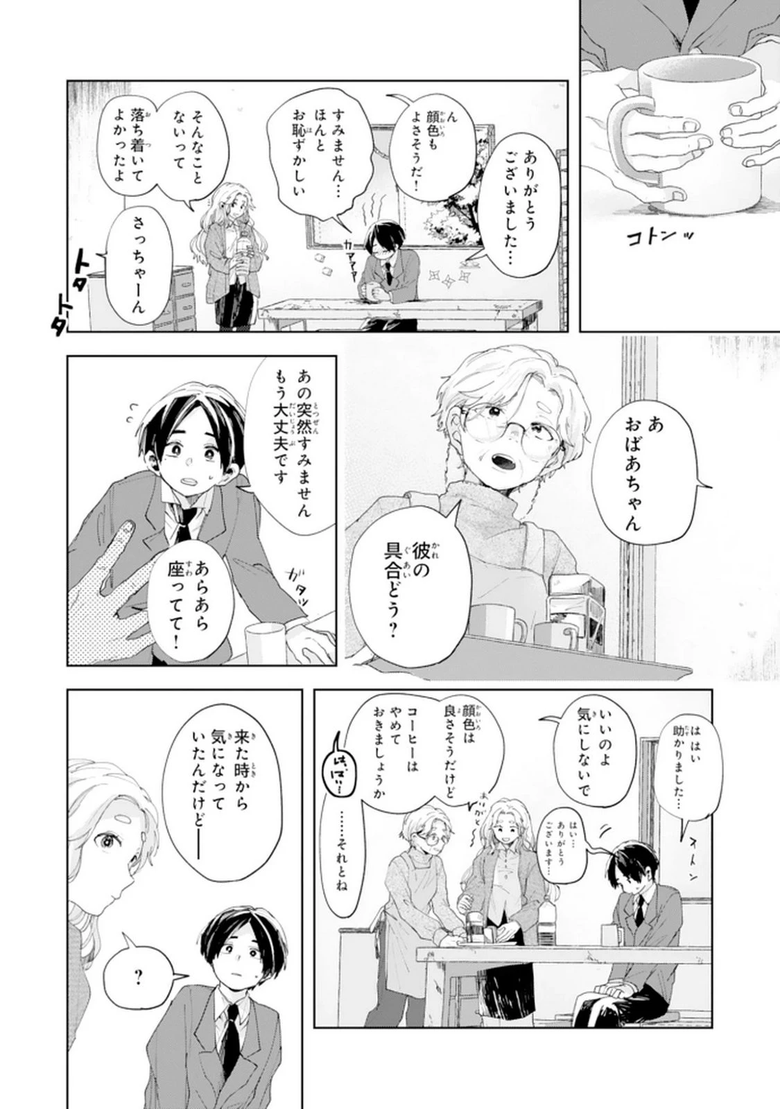 かくいう僕らは 第2話 - 5