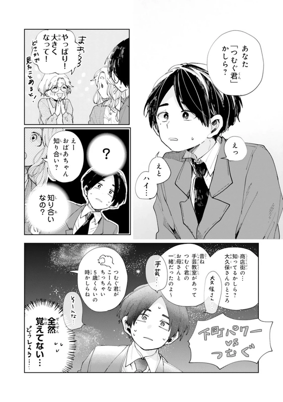 かくいう僕らは 第2話 - 6