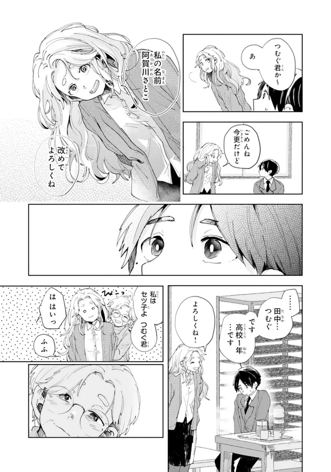 かくいう僕らは 第2話 - 7