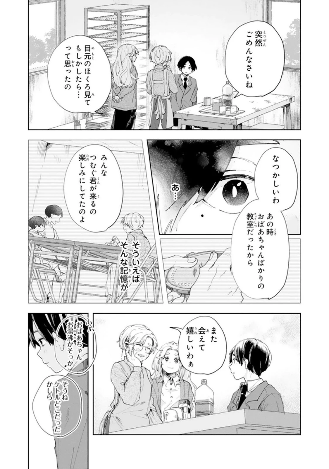 かくいう僕らは 第2話 - 8