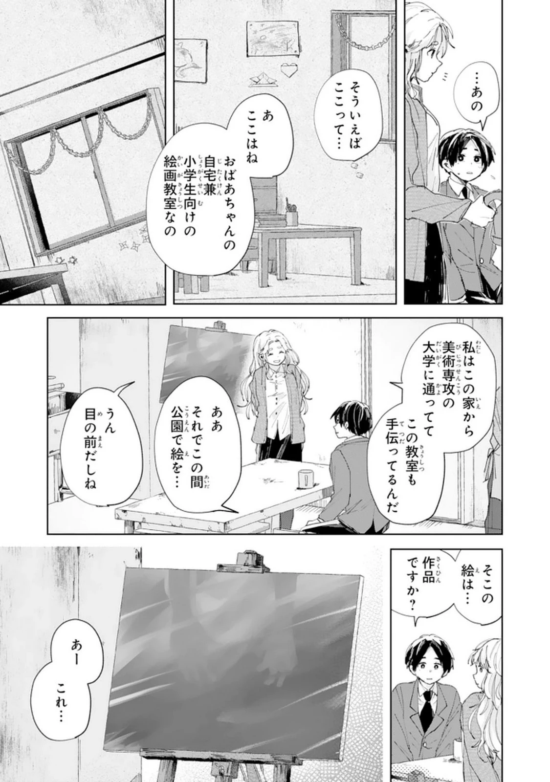 かくいう僕らは 第2話 - 9