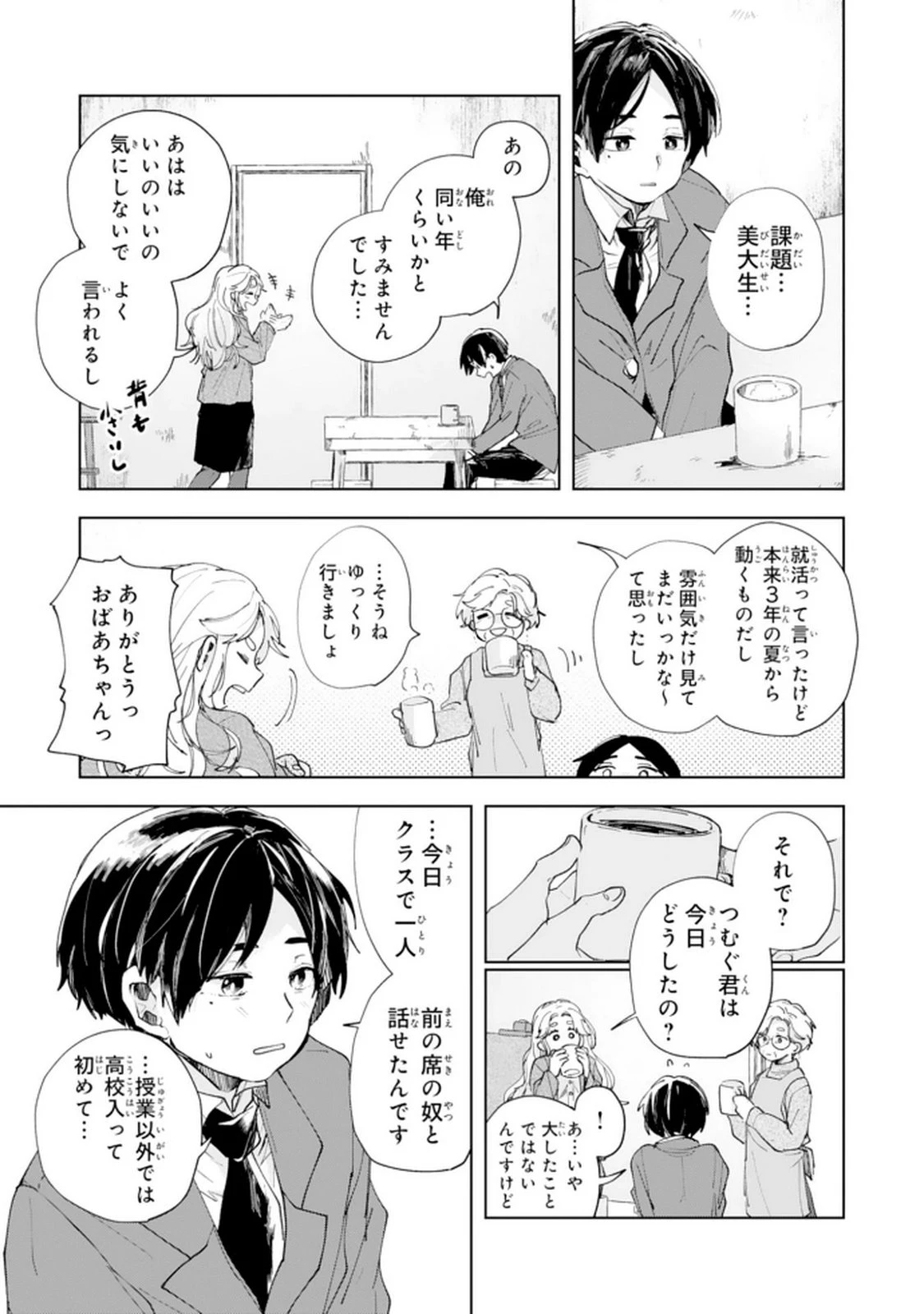 かくいう僕らは 第2話 - 11