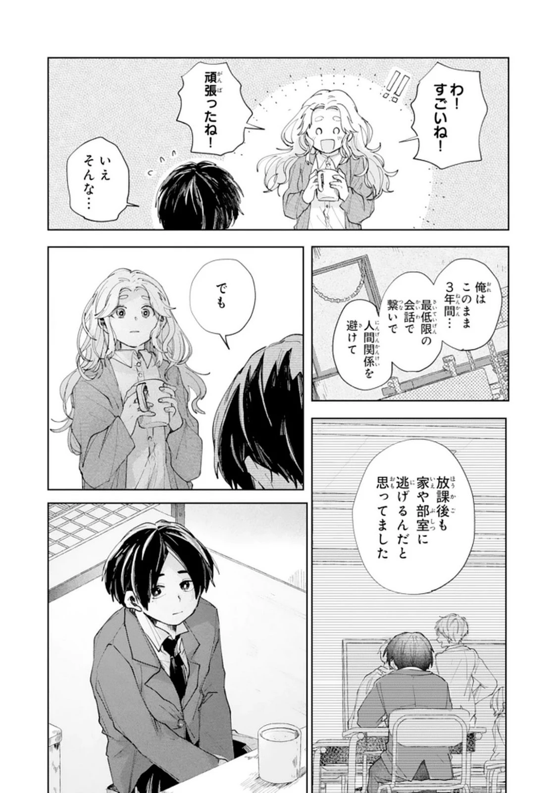 かくいう僕らは 第2話 - 12