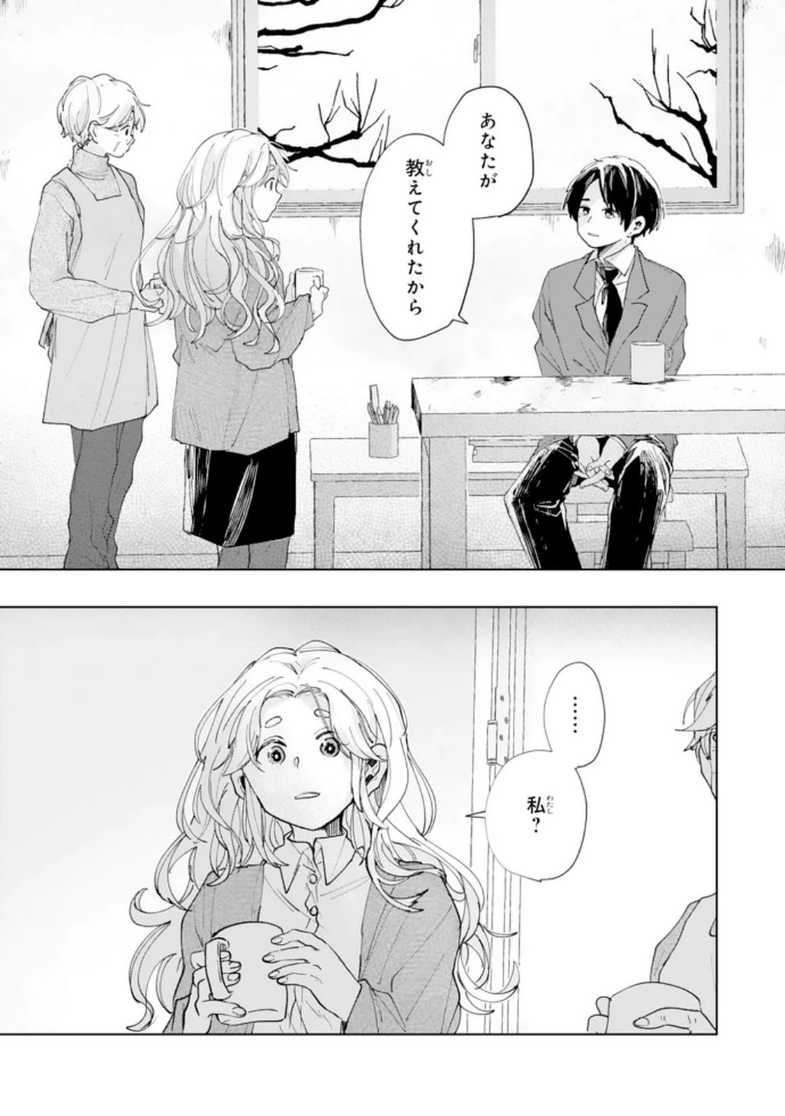 かくいう僕らは 第2話 - 13