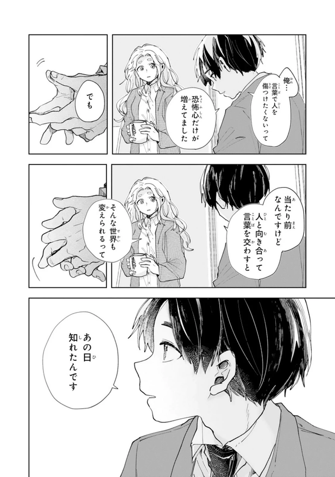 かくいう僕らは 第2話 - 14