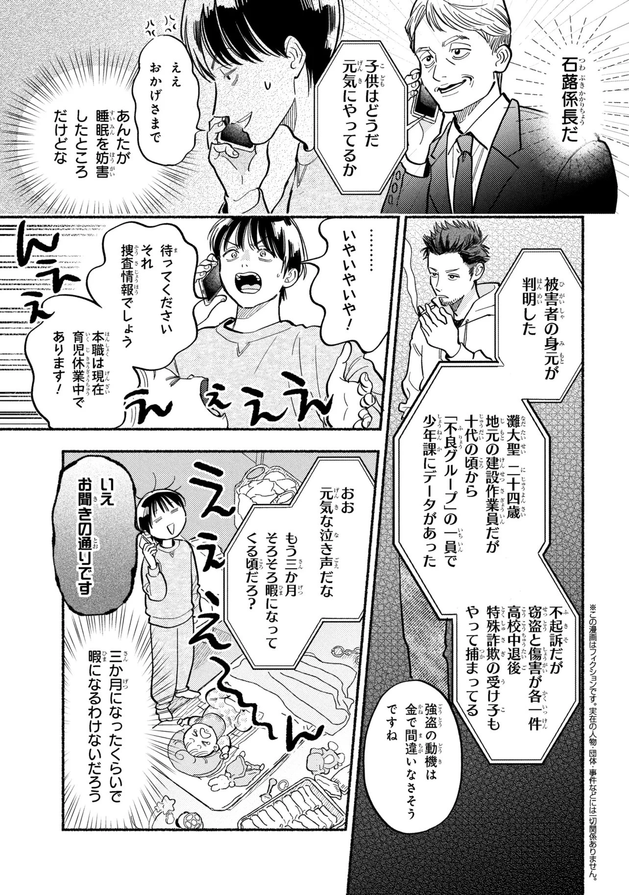 育休刑事 第2.2話 - 1