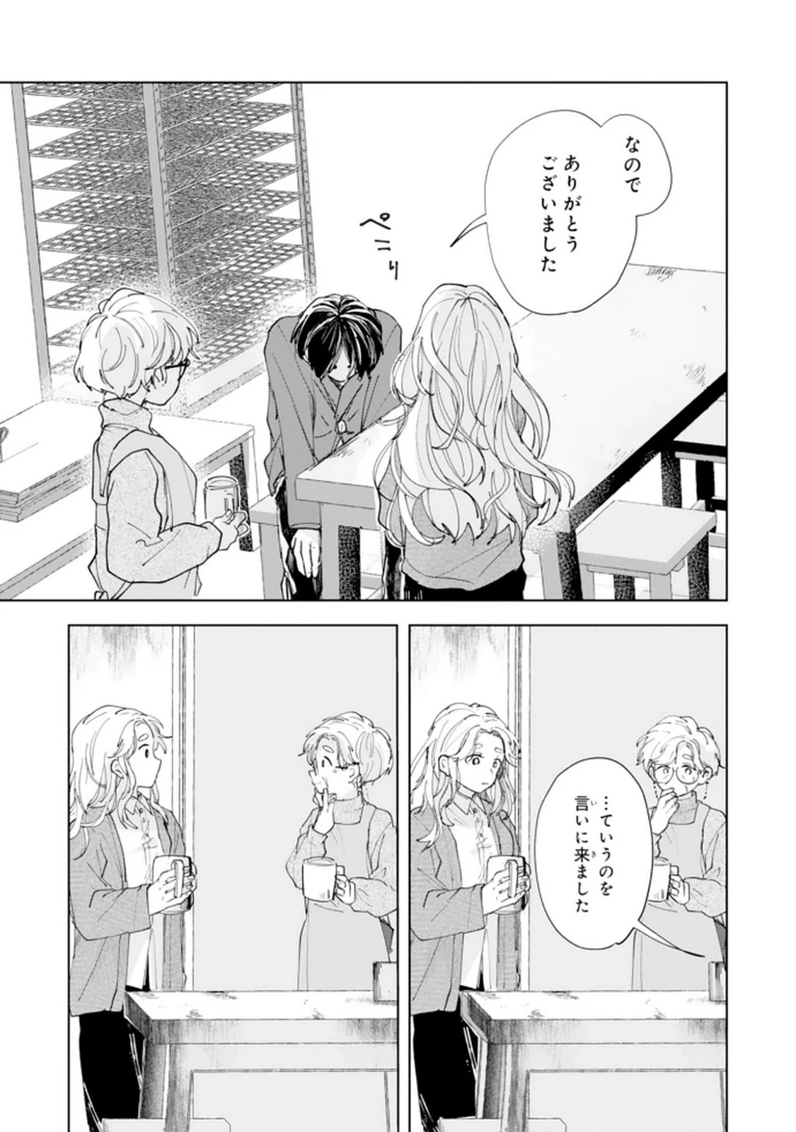 かくいう僕らは 第2話 - 15