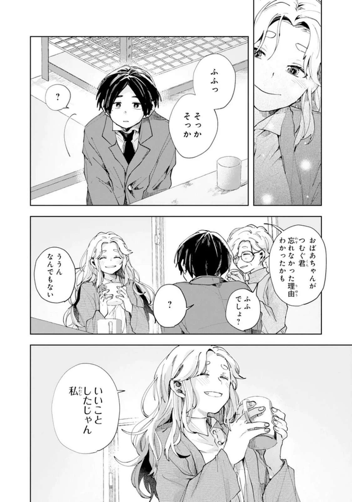 かくいう僕らは 第2話 - 16