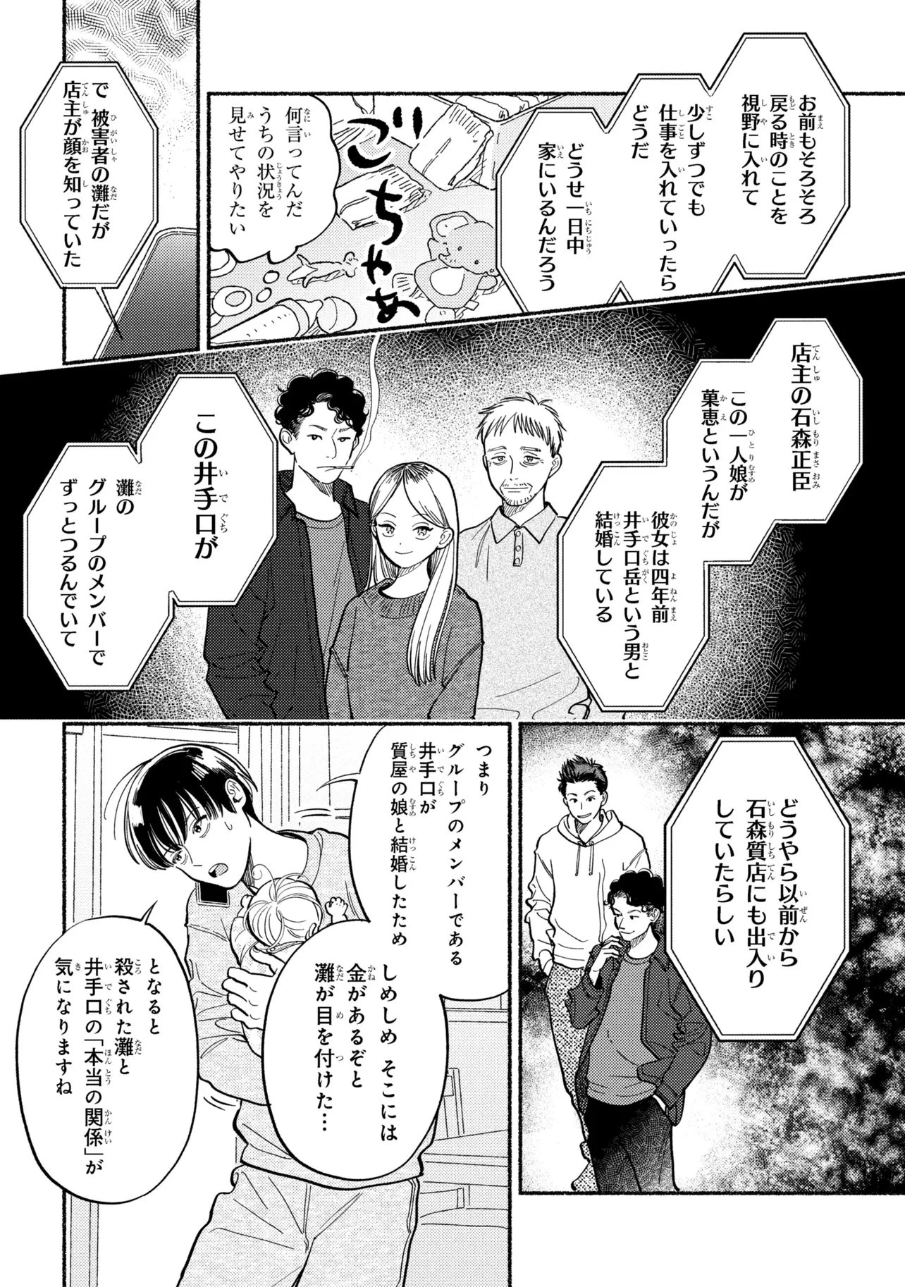 育休刑事 第2.2話 - 2