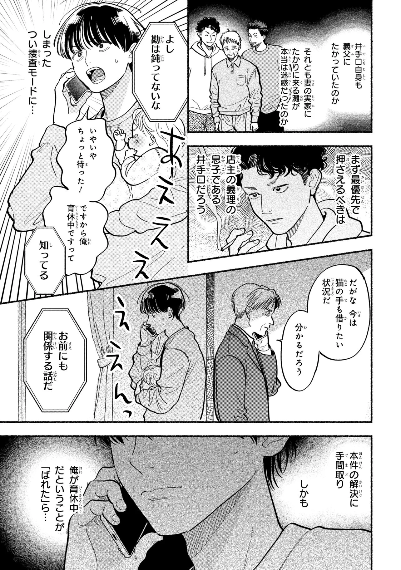 育休刑事 第2.2話 - 3