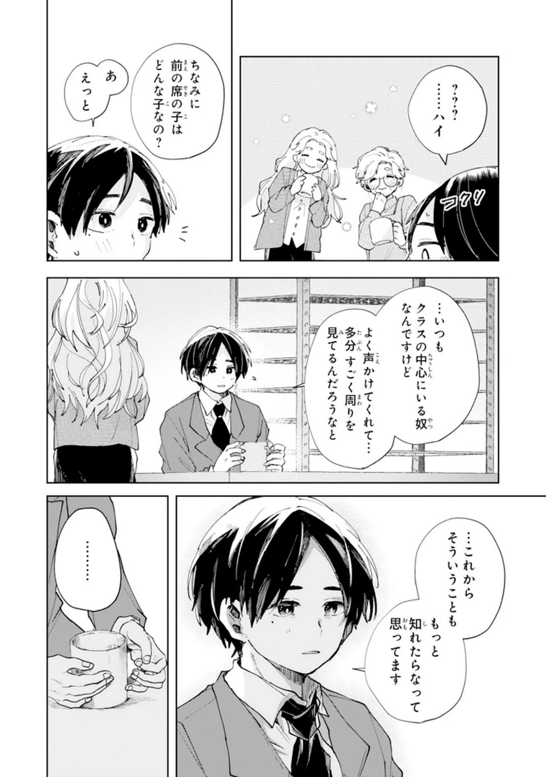 かくいう僕らは 第2話 - 17