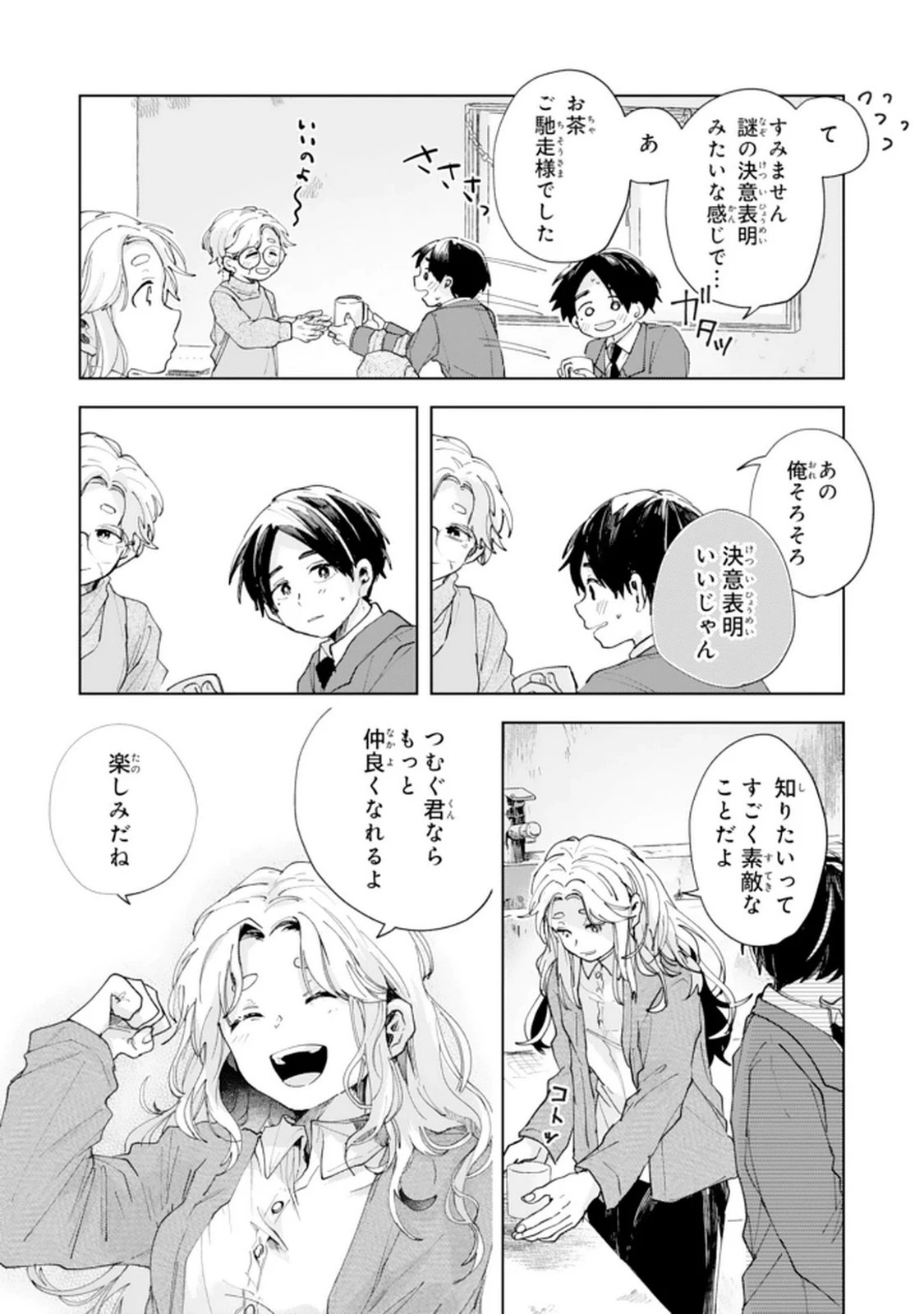 かくいう僕らは 第2話 - 18