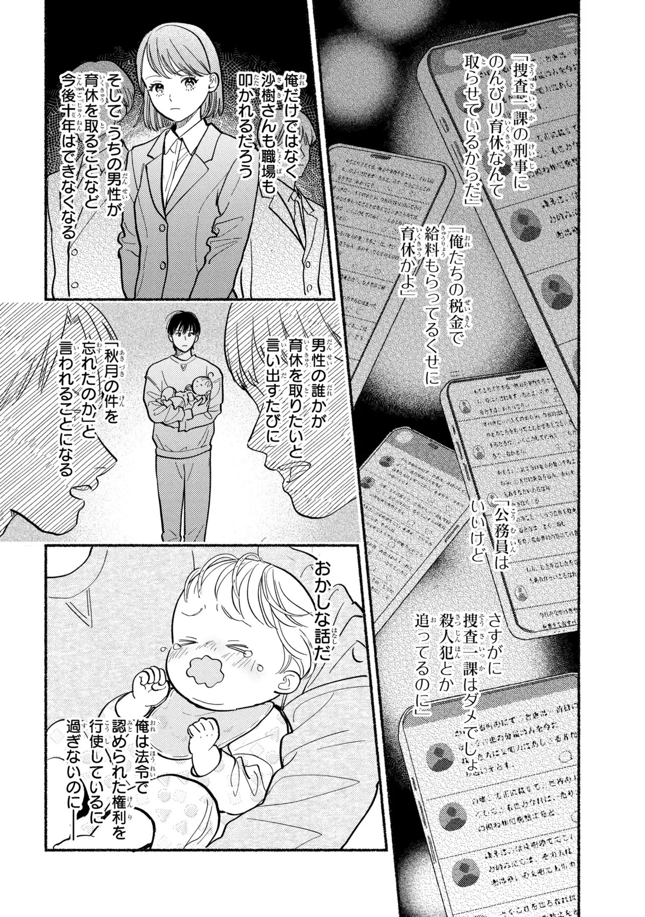 育休刑事 第2.2話 - 4