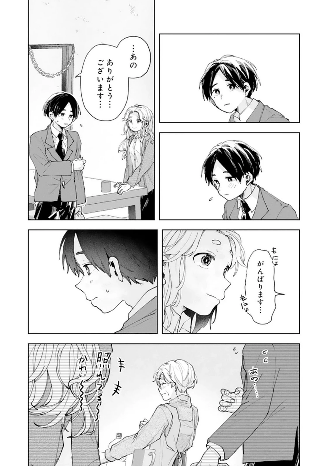 かくいう僕らは 第2話 - 19