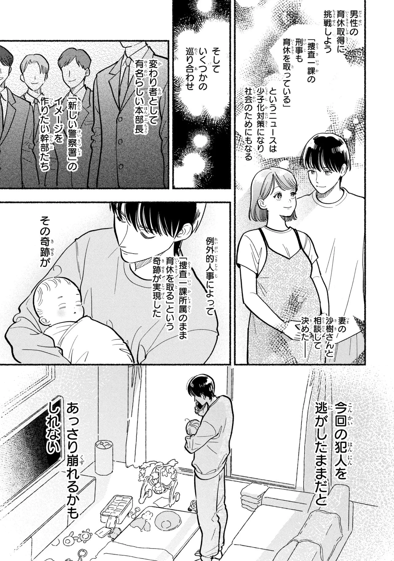 育休刑事 第2.2話 - 5