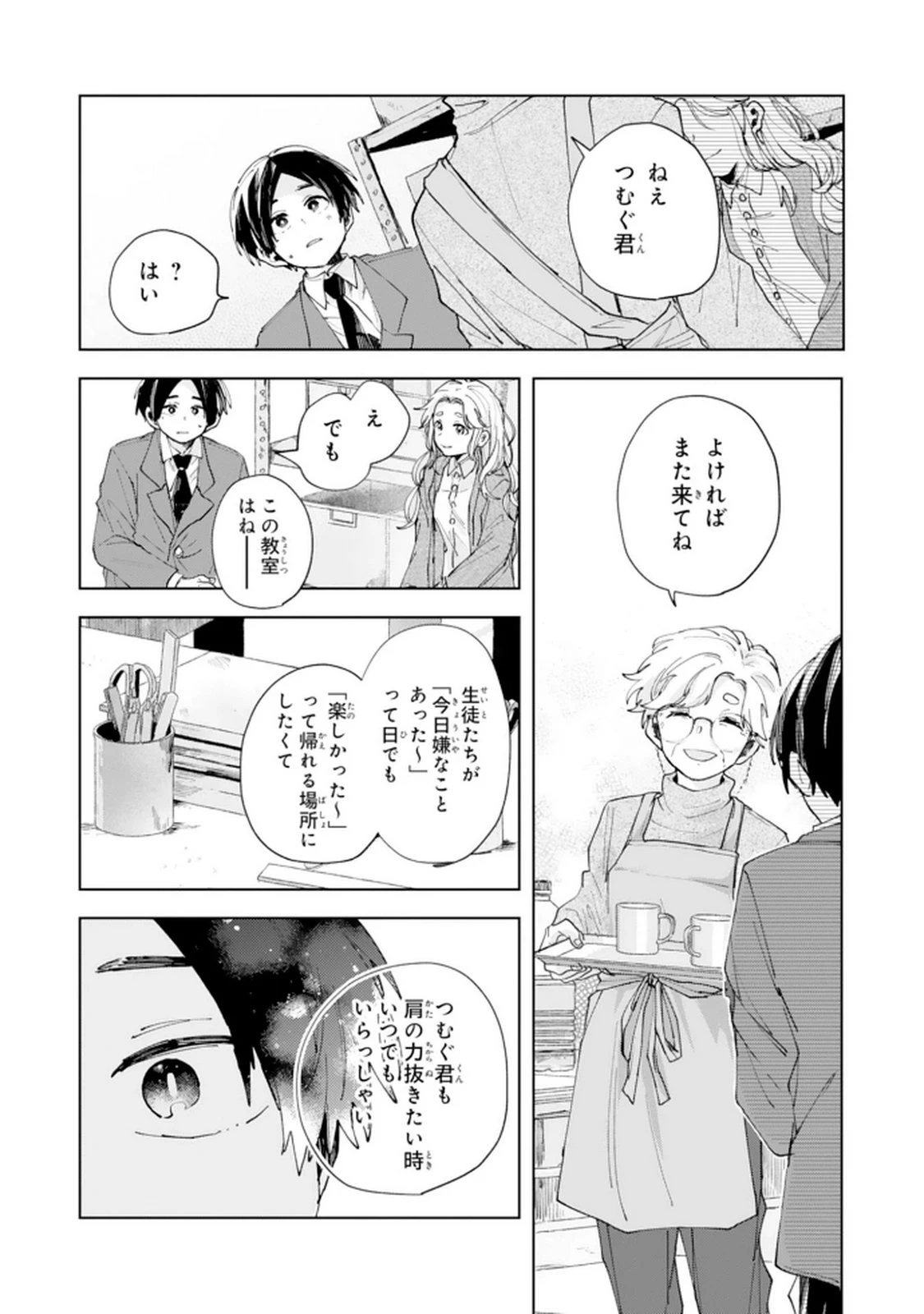 かくいう僕らは 第2話 - 20