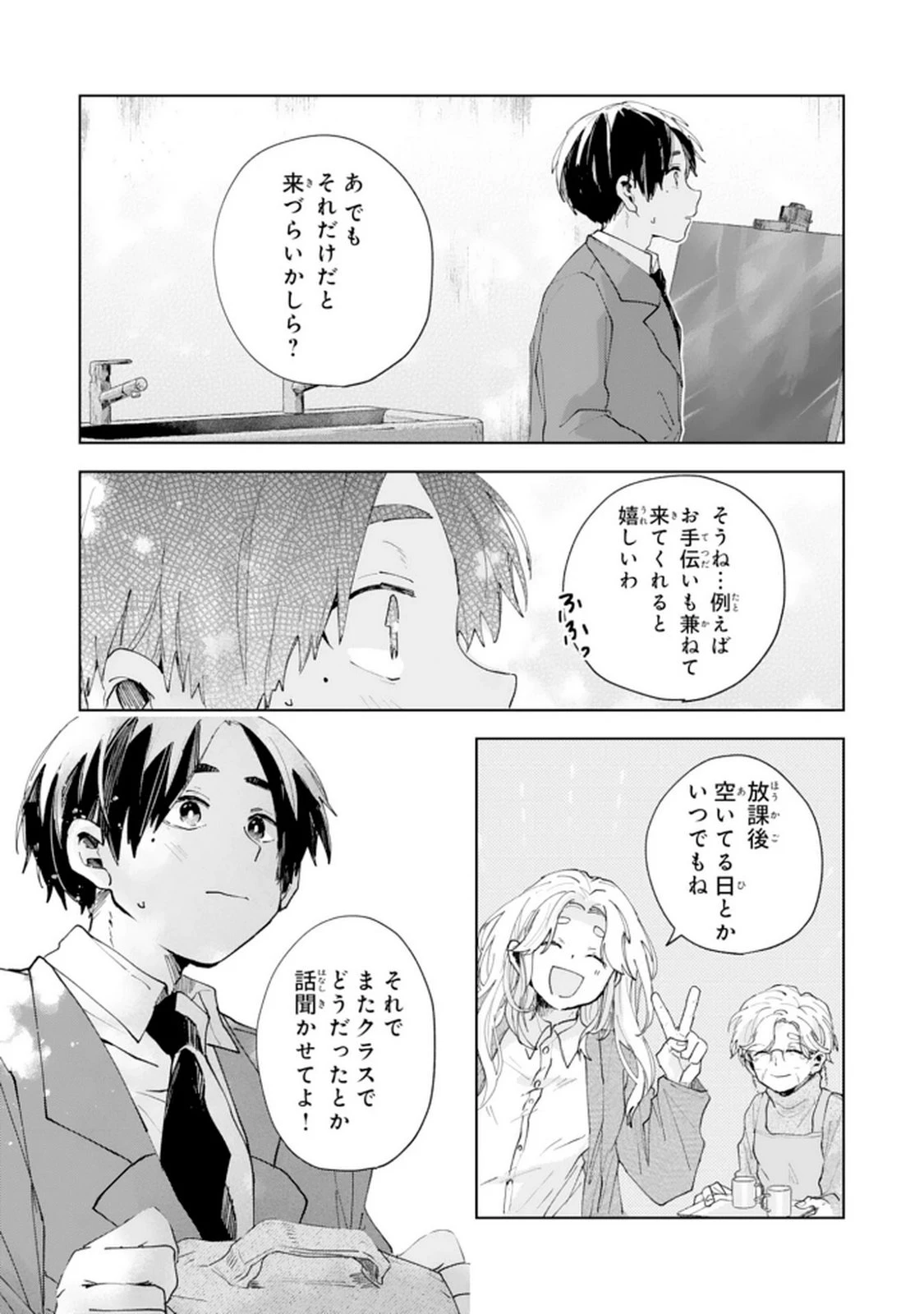 かくいう僕らは 第2話 - 21