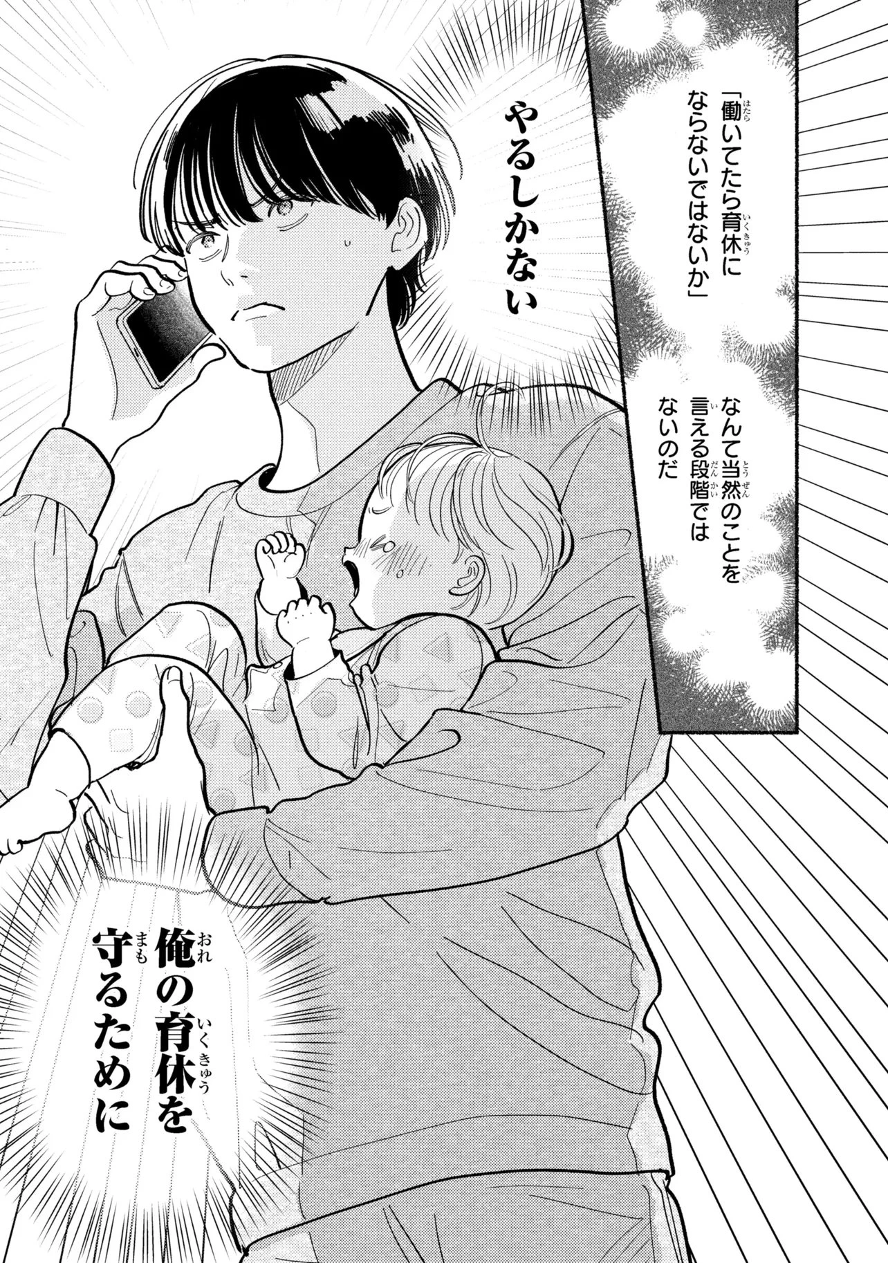 育休刑事 第2.2話 - 6