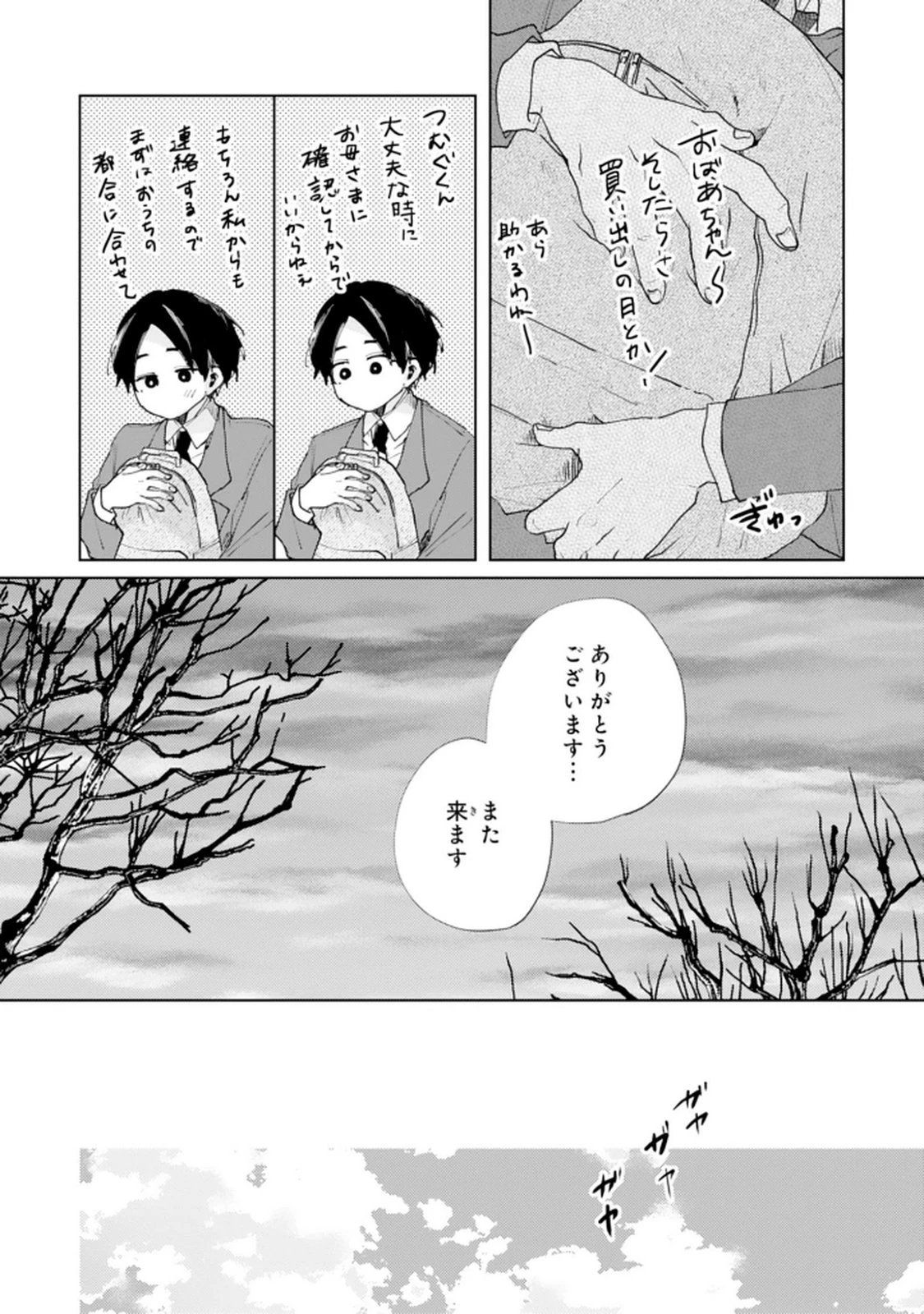 かくいう僕らは 第2話 - 22