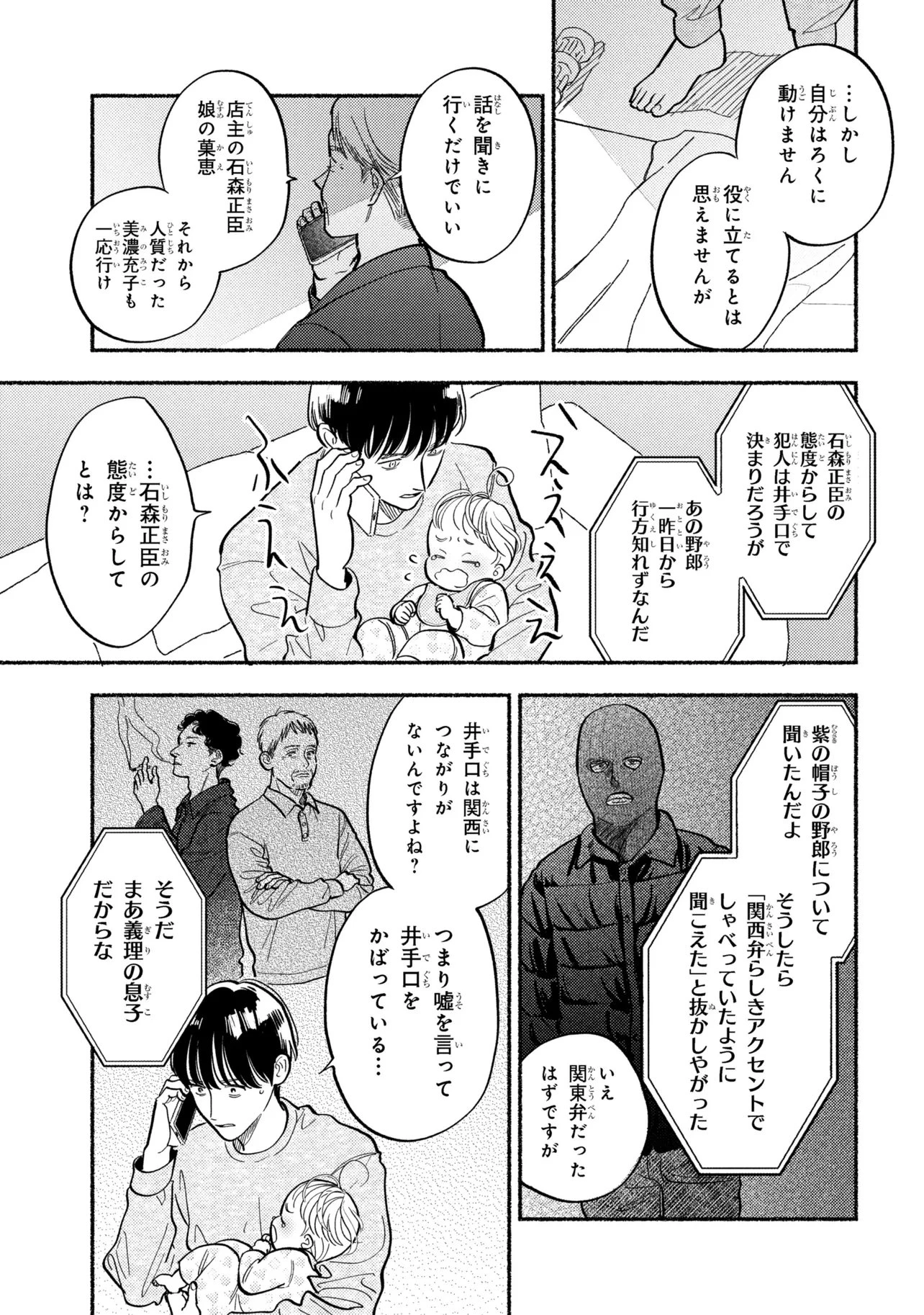 育休刑事 第2.2話 - 7