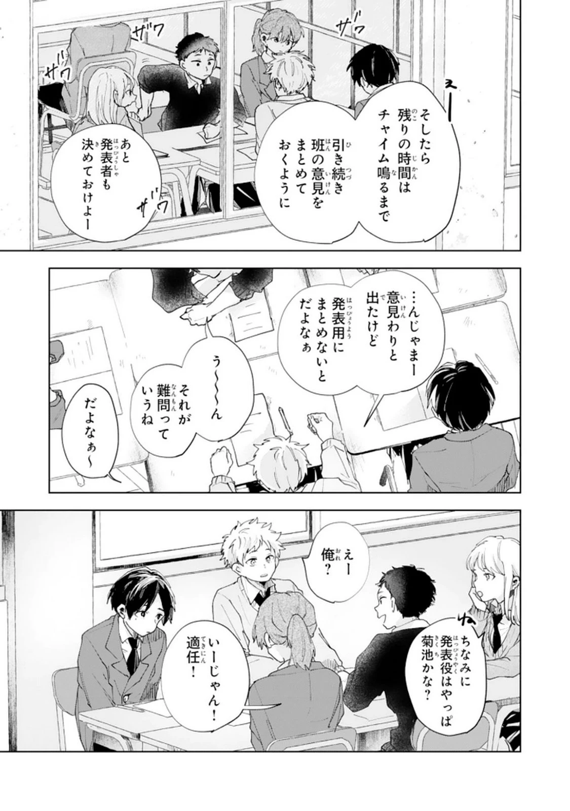 かくいう僕らは 第2話 - 23