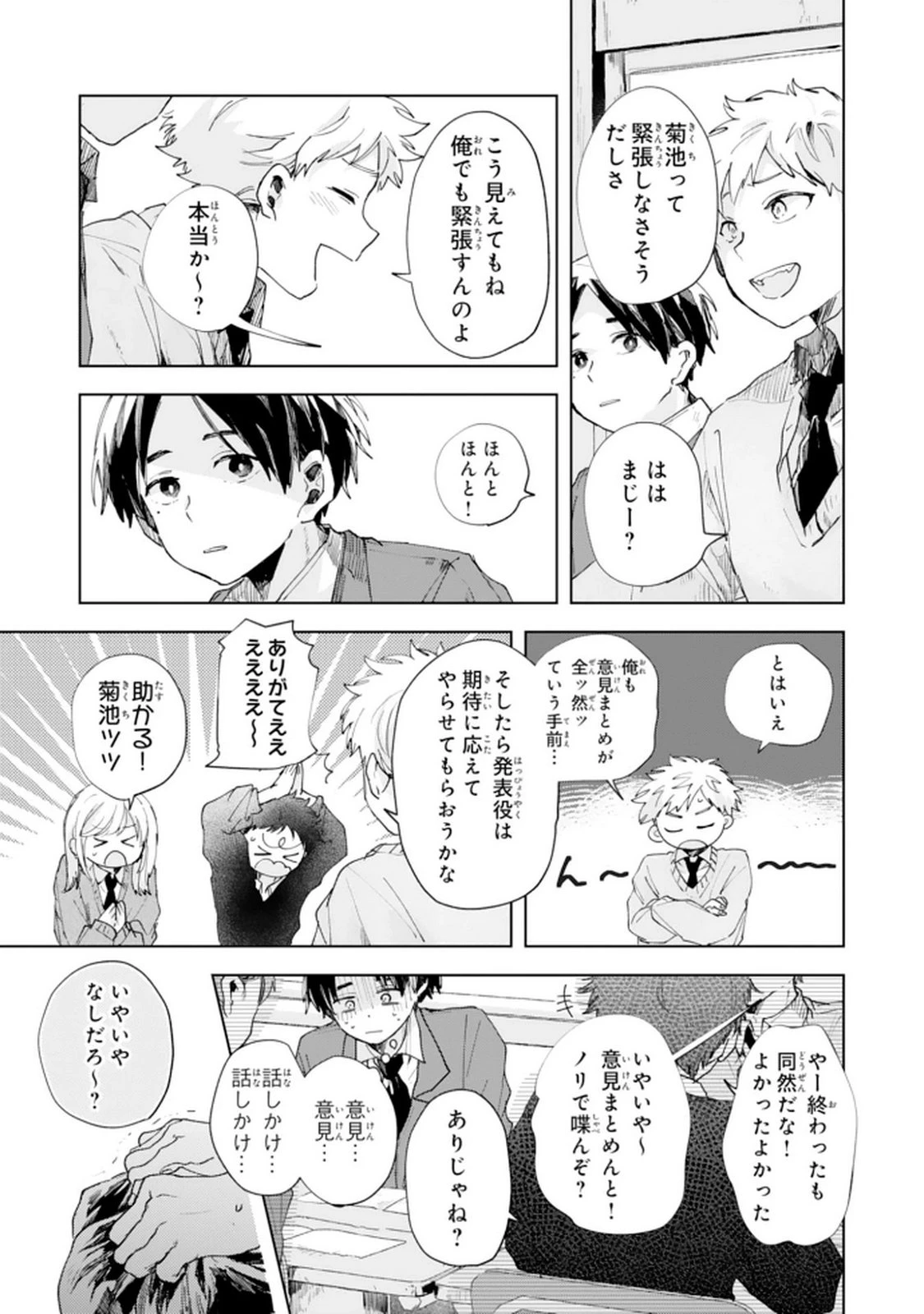 かくいう僕らは 第2話 - 24