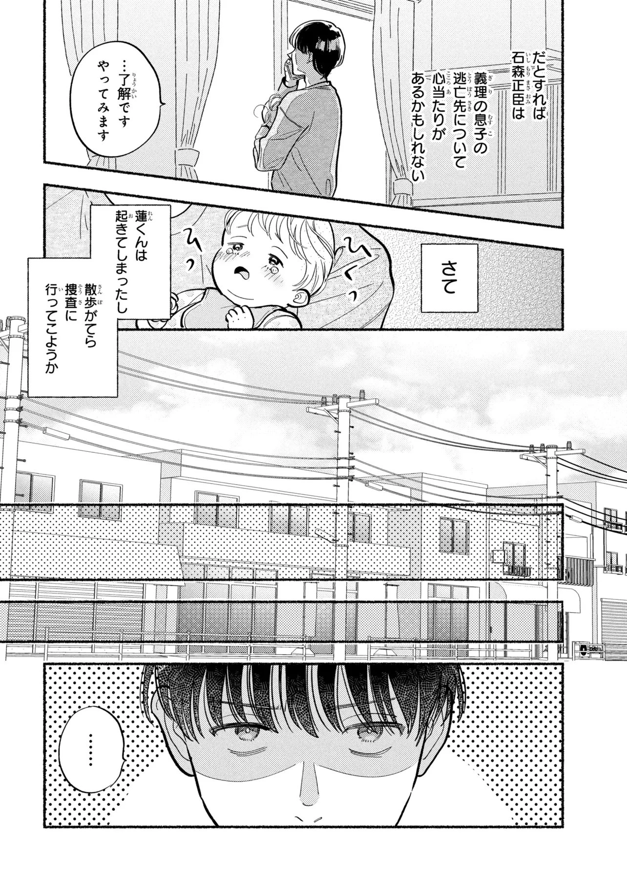 育休刑事 第2.2話 - 8