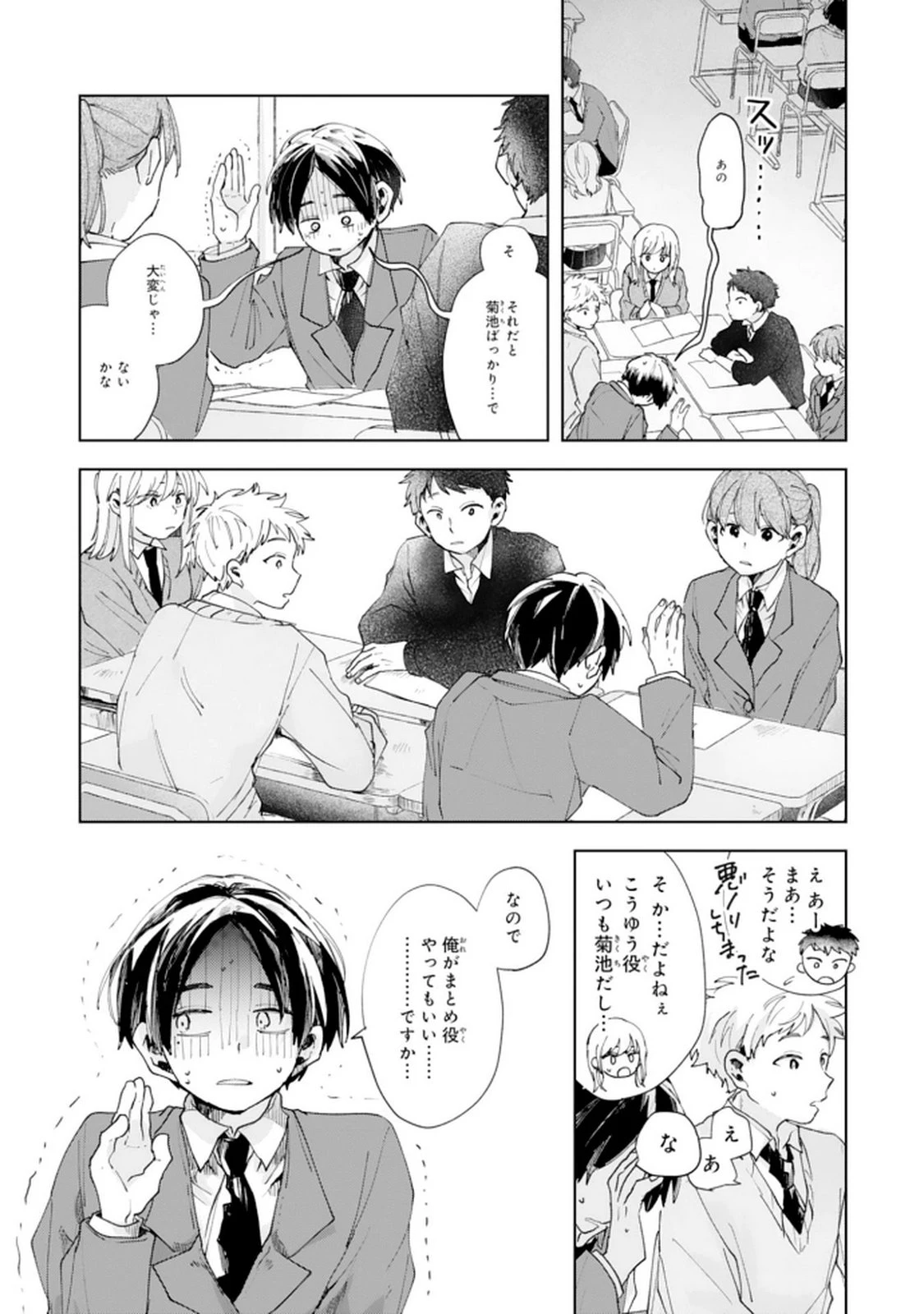 かくいう僕らは 第2話 - 25